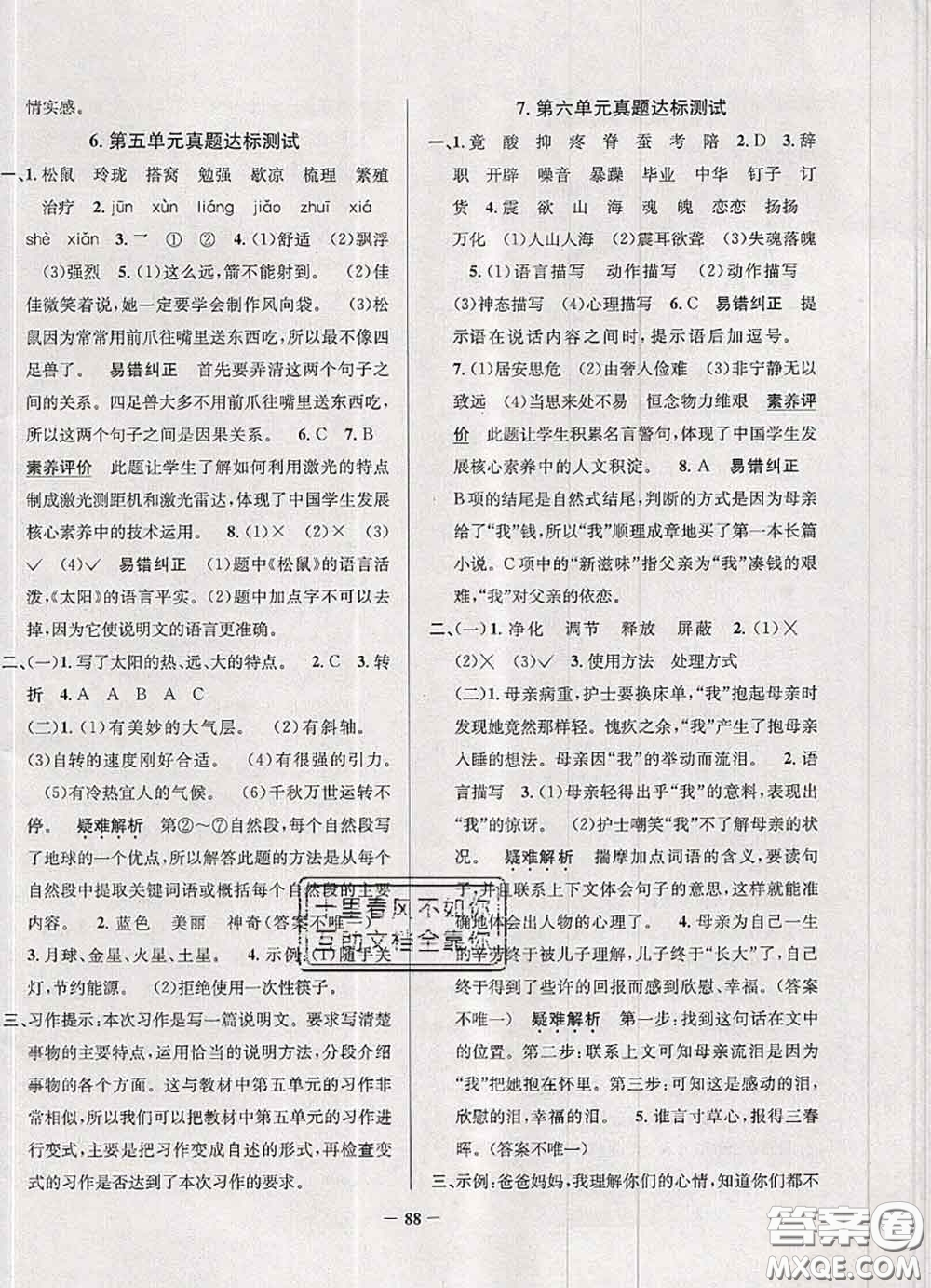 2020年遼寧省真題圈小學(xué)考試真卷三步練五年級語文上冊答案