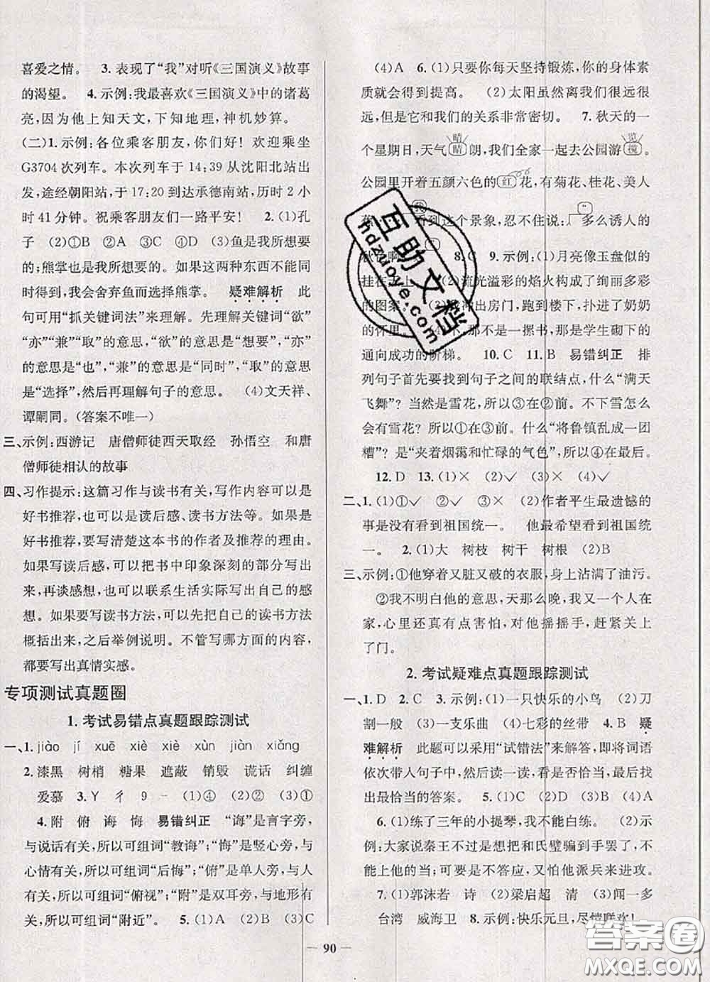 2020年遼寧省真題圈小學(xué)考試真卷三步練五年級語文上冊答案