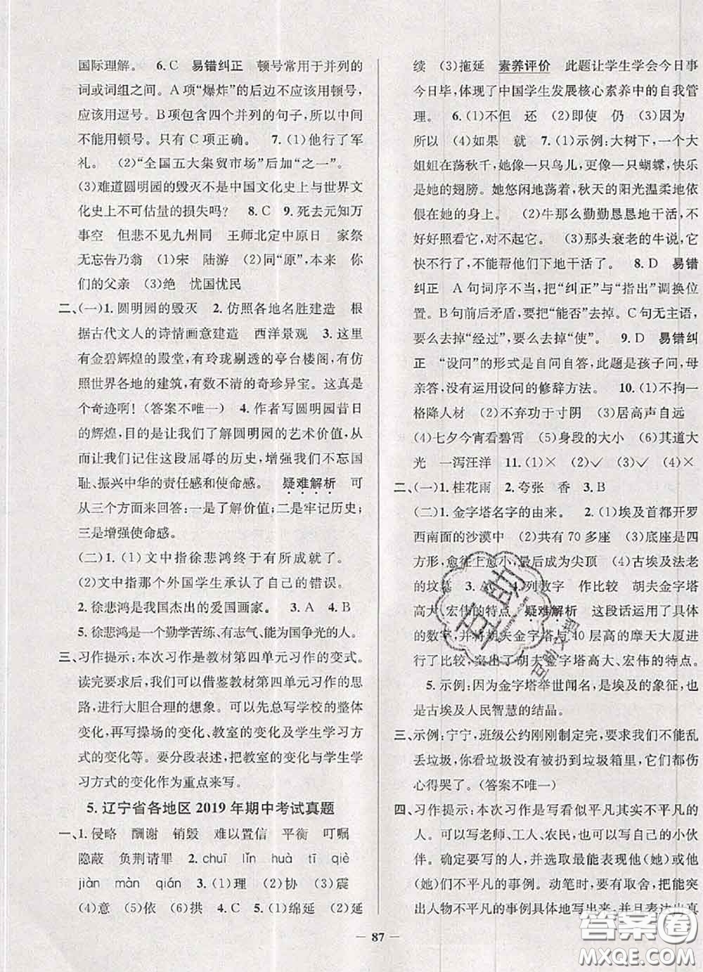 2020年遼寧省真題圈小學(xué)考試真卷三步練五年級語文上冊答案