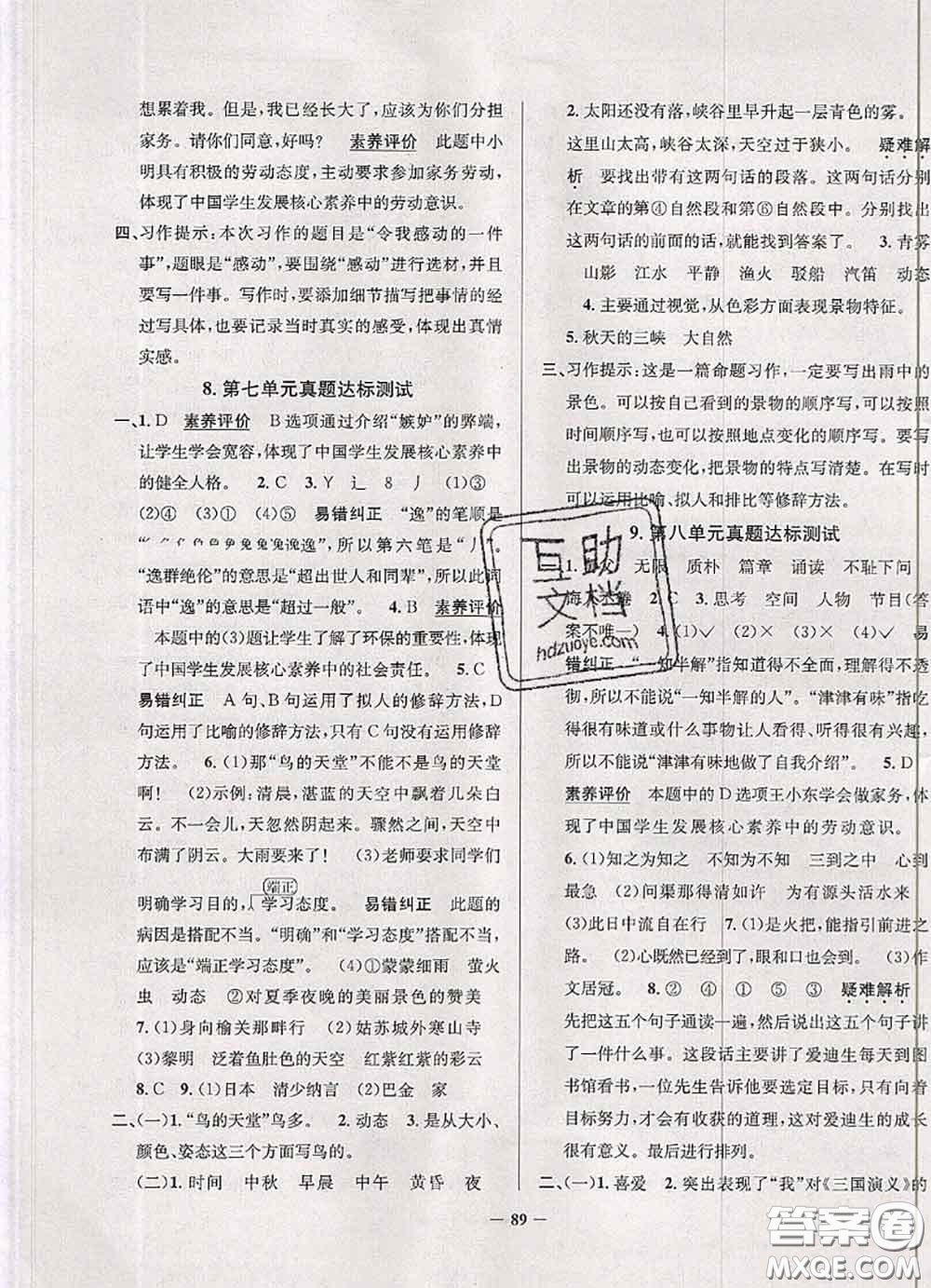 2020年遼寧省真題圈小學(xué)考試真卷三步練五年級語文上冊答案