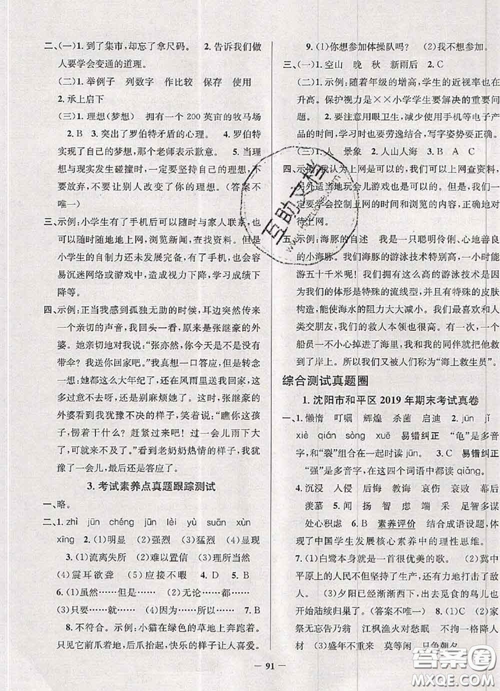 2020年遼寧省真題圈小學(xué)考試真卷三步練五年級語文上冊答案