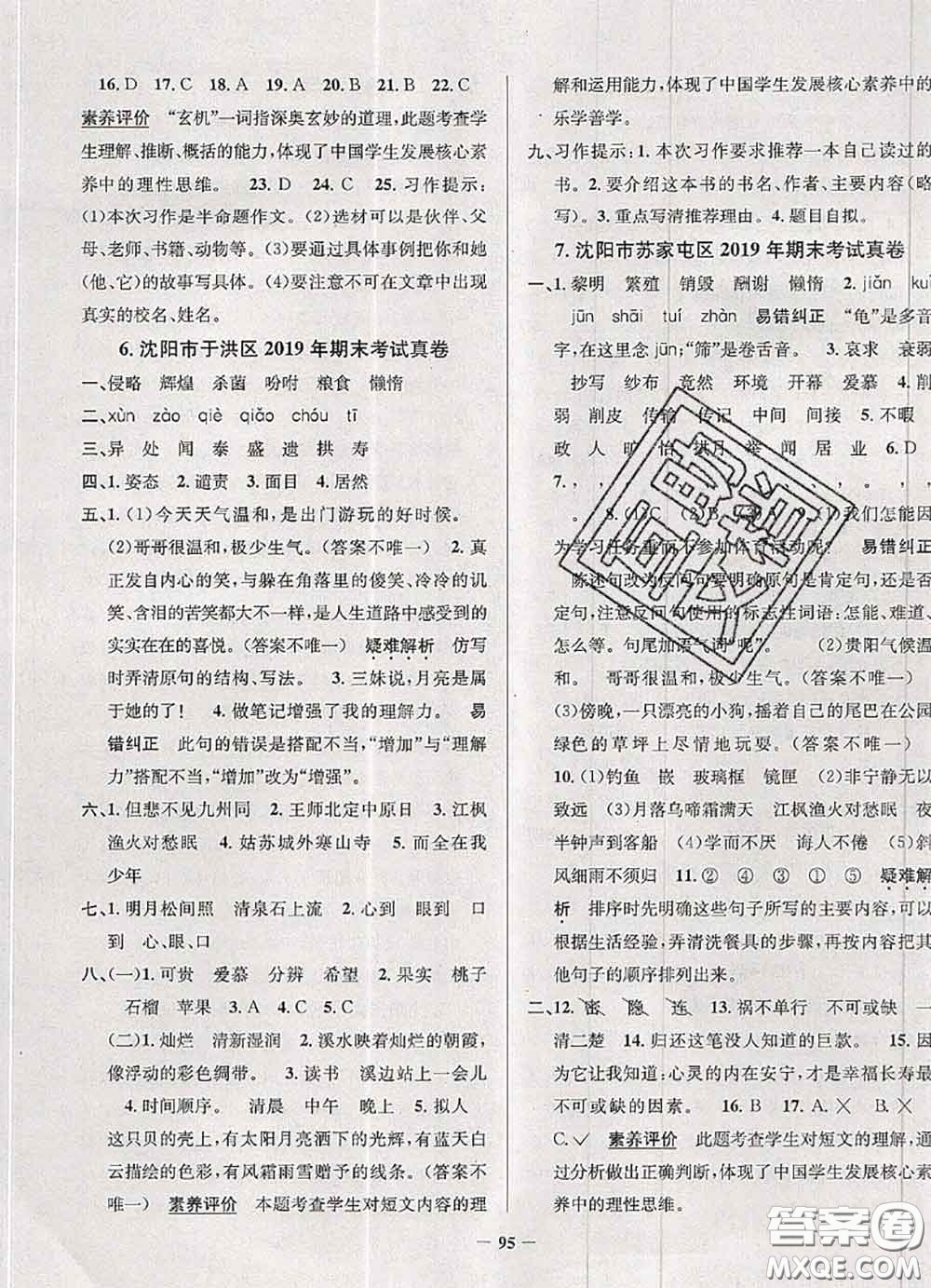 2020年遼寧省真題圈小學(xué)考試真卷三步練五年級語文上冊答案