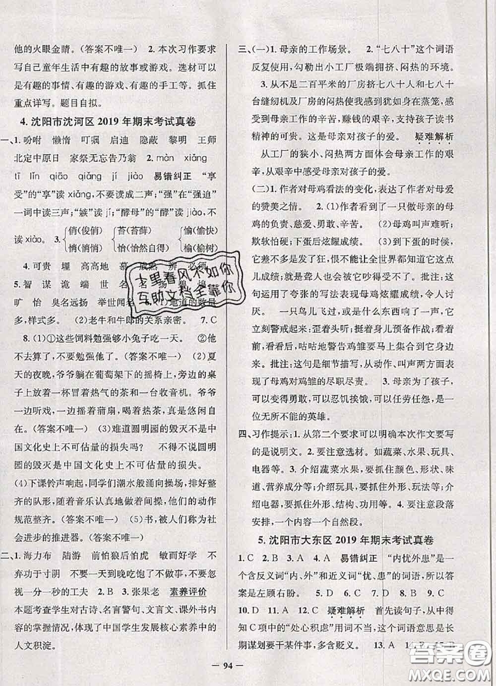 2020年遼寧省真題圈小學(xué)考試真卷三步練五年級語文上冊答案