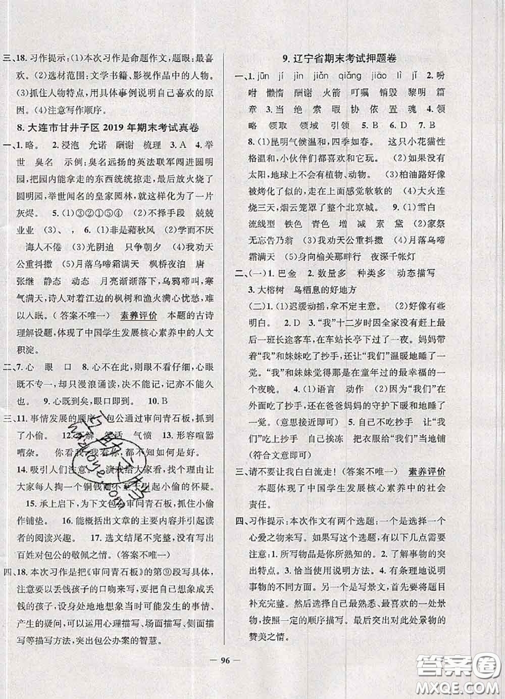 2020年遼寧省真題圈小學(xué)考試真卷三步練五年級語文上冊答案