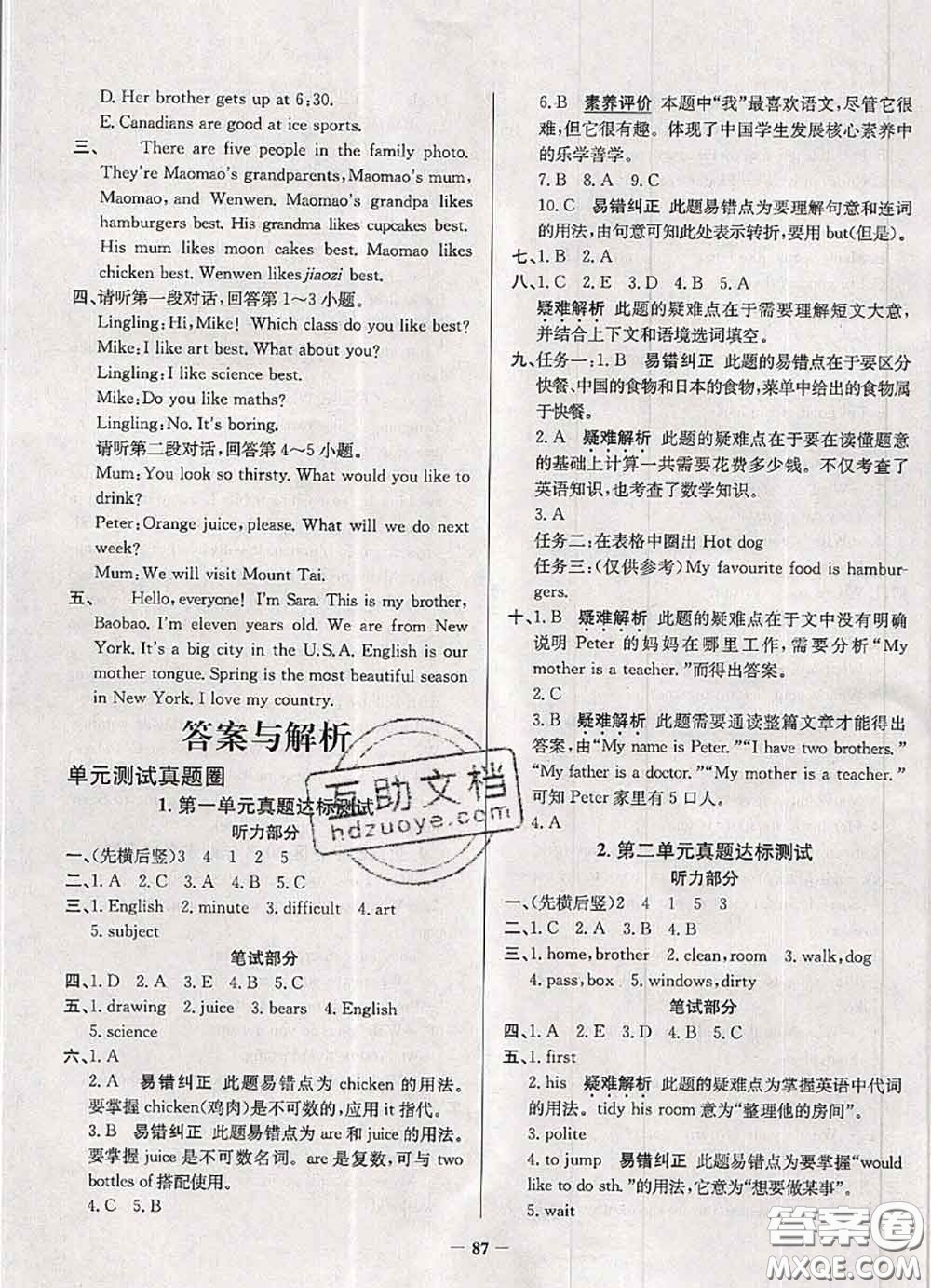 2020年北京市真題圈小學(xué)考試真卷三步練五年級(jí)英語上冊(cè)答案