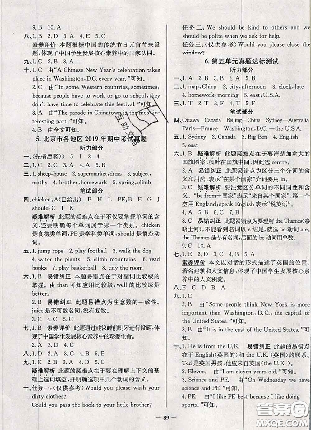 2020年北京市真題圈小學(xué)考試真卷三步練五年級(jí)英語上冊(cè)答案