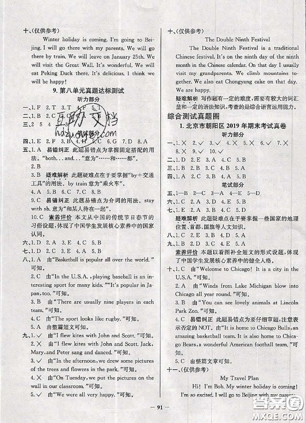 2020年北京市真題圈小學(xué)考試真卷三步練五年級(jí)英語上冊(cè)答案