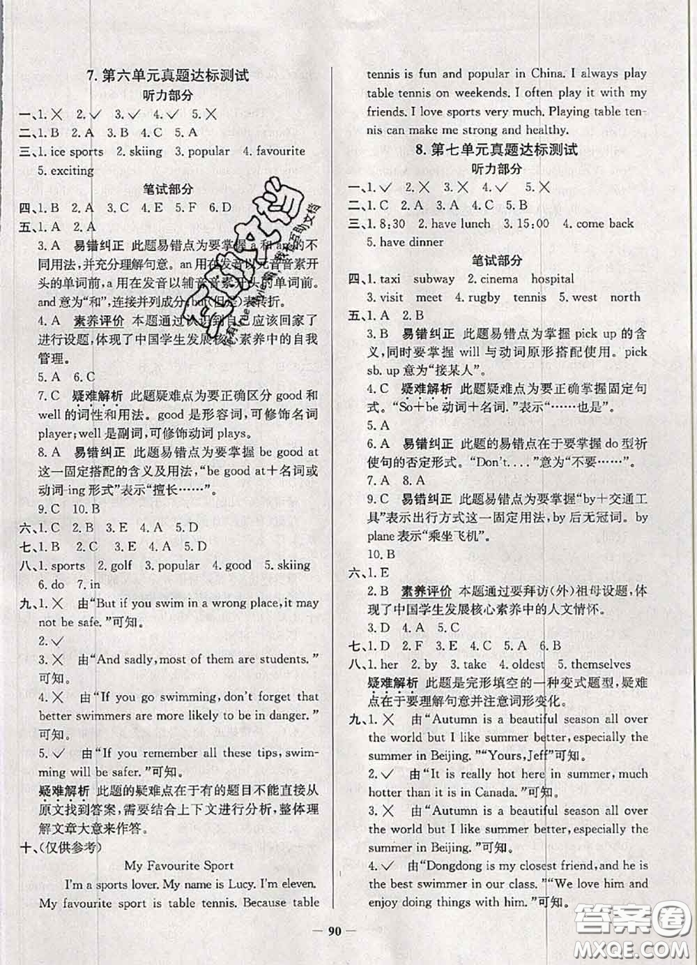 2020年北京市真題圈小學(xué)考試真卷三步練五年級(jí)英語上冊(cè)答案