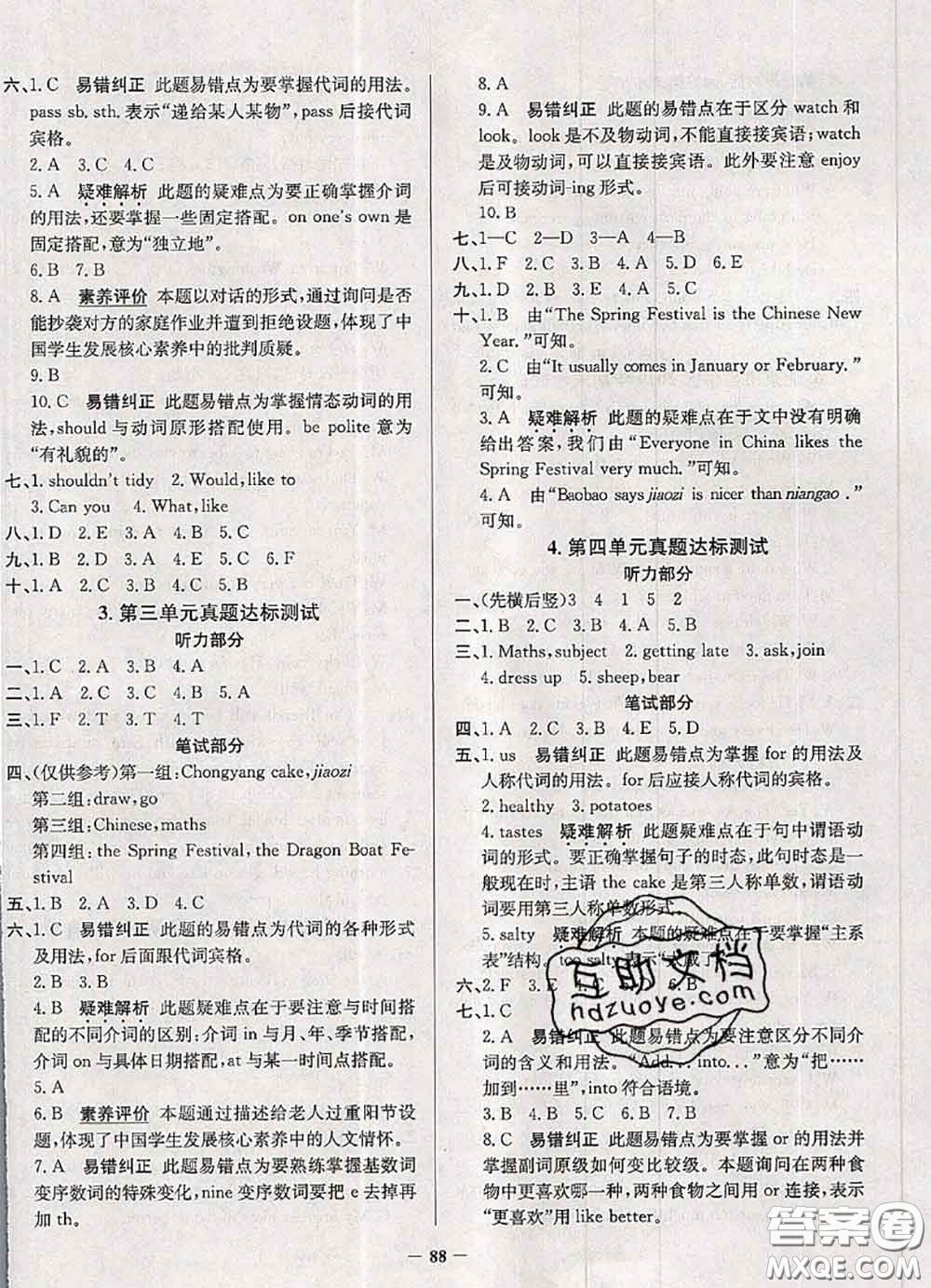 2020年北京市真題圈小學(xué)考試真卷三步練五年級(jí)英語上冊(cè)答案