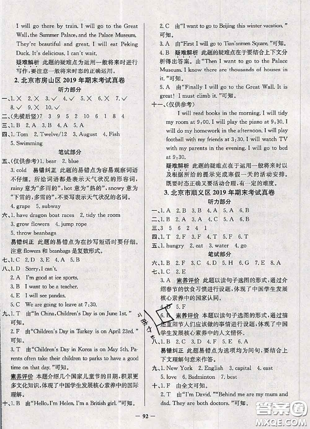 2020年北京市真題圈小學(xué)考試真卷三步練五年級(jí)英語上冊(cè)答案