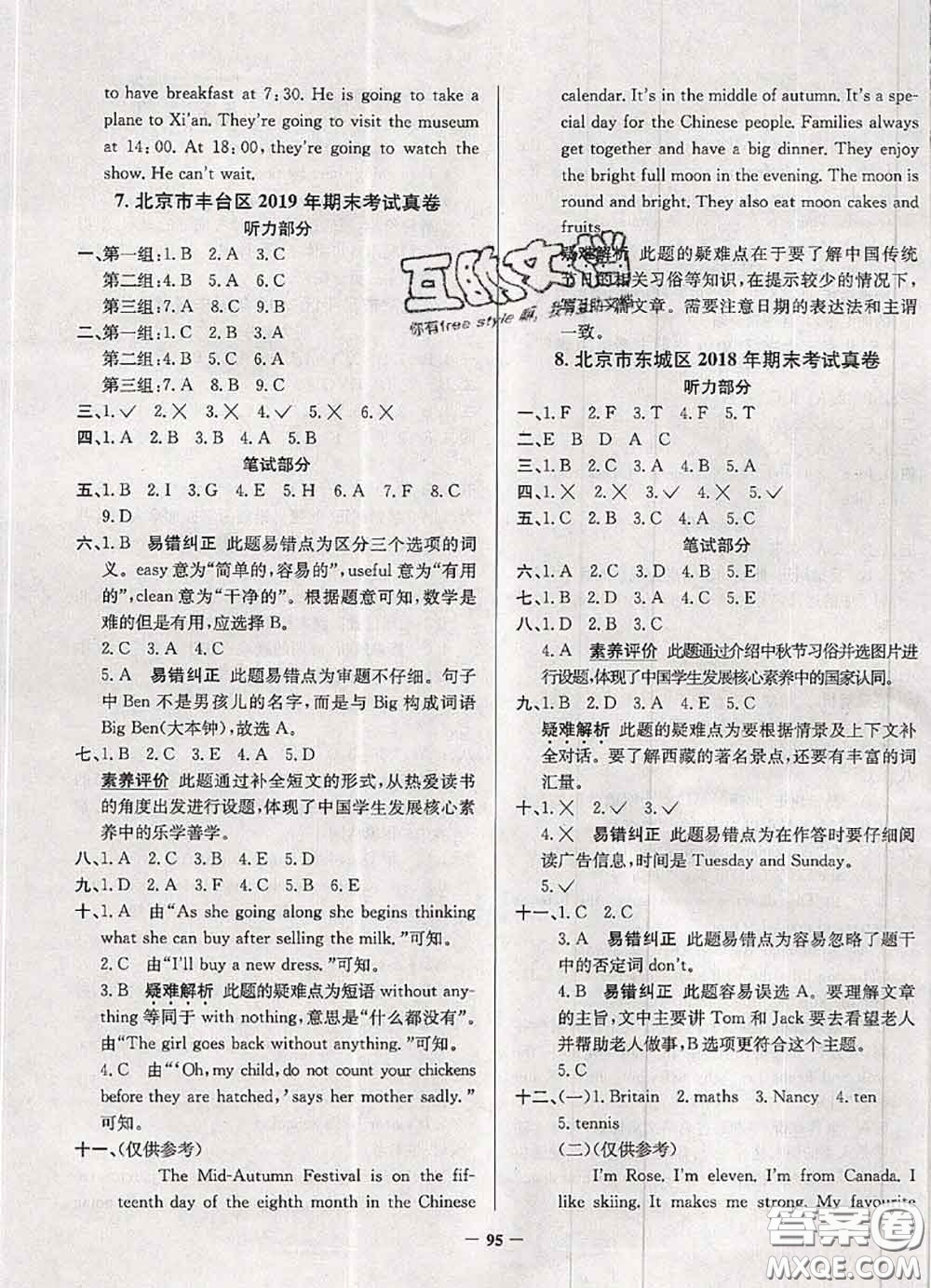 2020年北京市真題圈小學(xué)考試真卷三步練五年級(jí)英語上冊(cè)答案