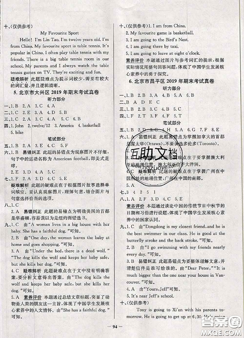 2020年北京市真題圈小學(xué)考試真卷三步練五年級(jí)英語上冊(cè)答案