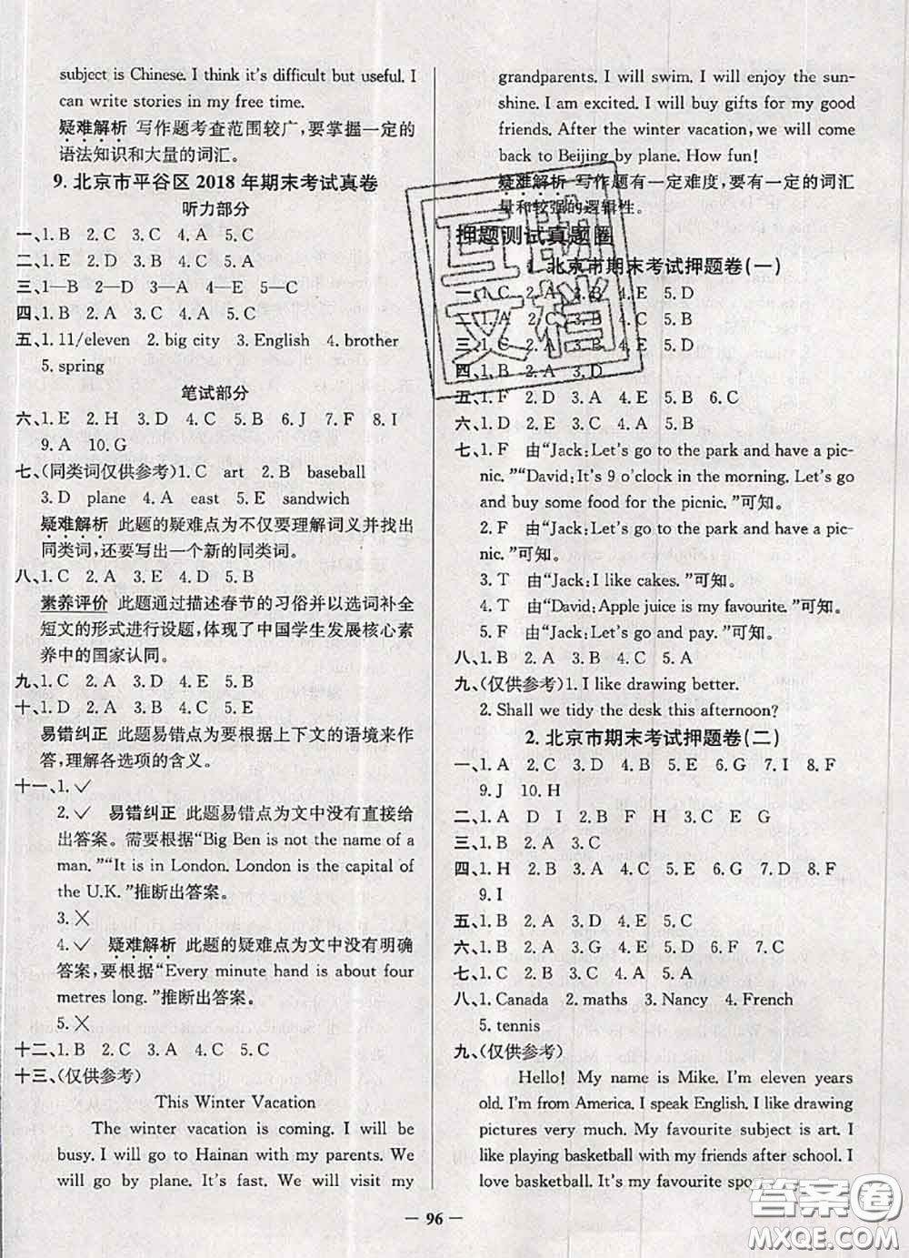 2020年北京市真題圈小學(xué)考試真卷三步練五年級(jí)英語上冊(cè)答案