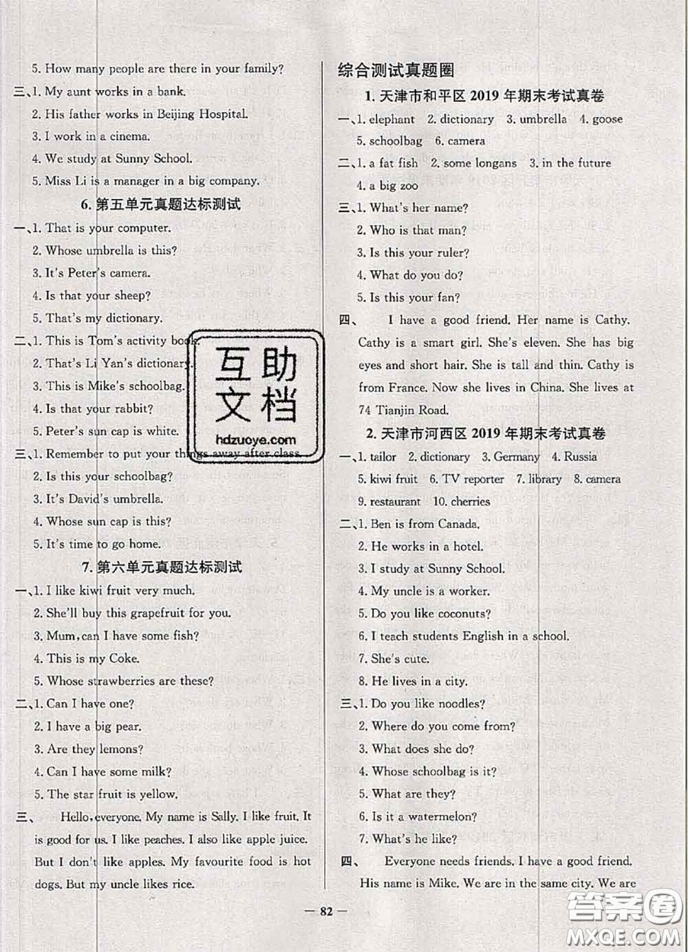 2020年天津市真題圈小學(xué)考試真卷三步練五年級(jí)英語上冊(cè)答案