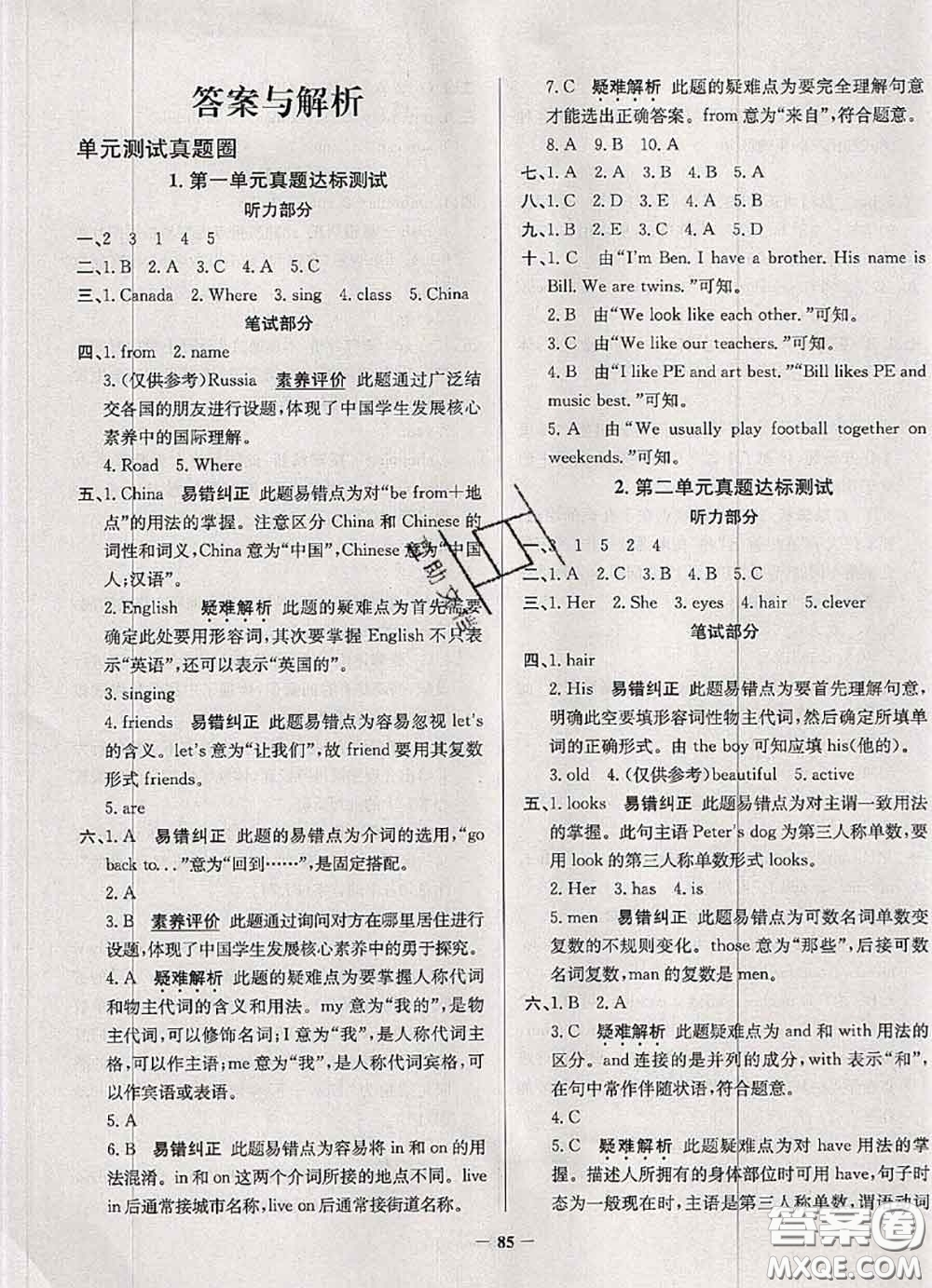 2020年天津市真題圈小學(xué)考試真卷三步練五年級(jí)英語上冊(cè)答案