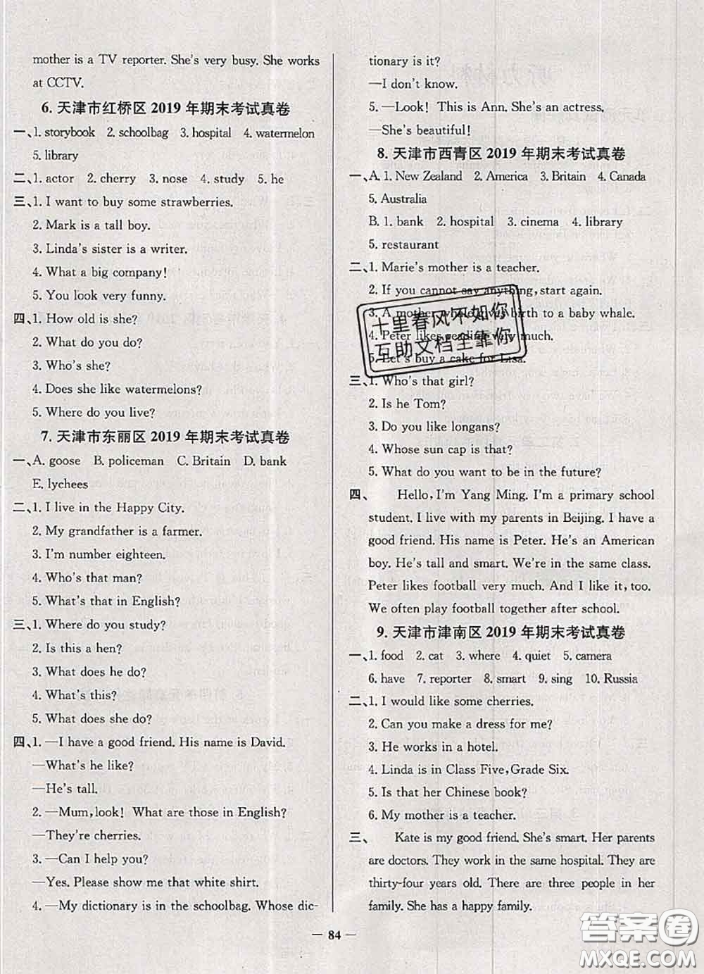 2020年天津市真題圈小學(xué)考試真卷三步練五年級(jí)英語上冊(cè)答案