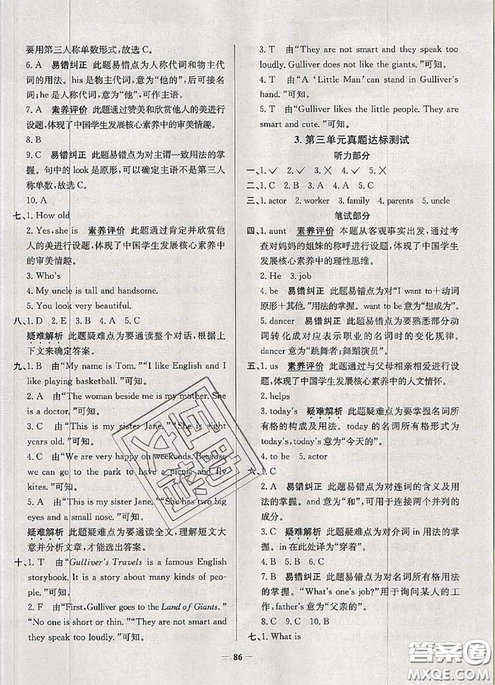 2020年天津市真題圈小學(xué)考試真卷三步練五年級(jí)英語上冊(cè)答案