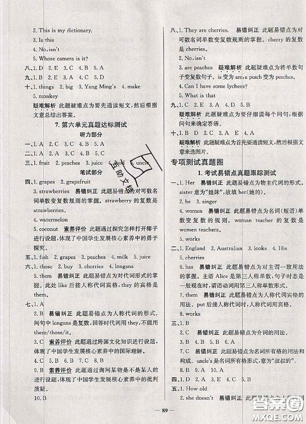 2020年天津市真題圈小學(xué)考試真卷三步練五年級(jí)英語上冊(cè)答案