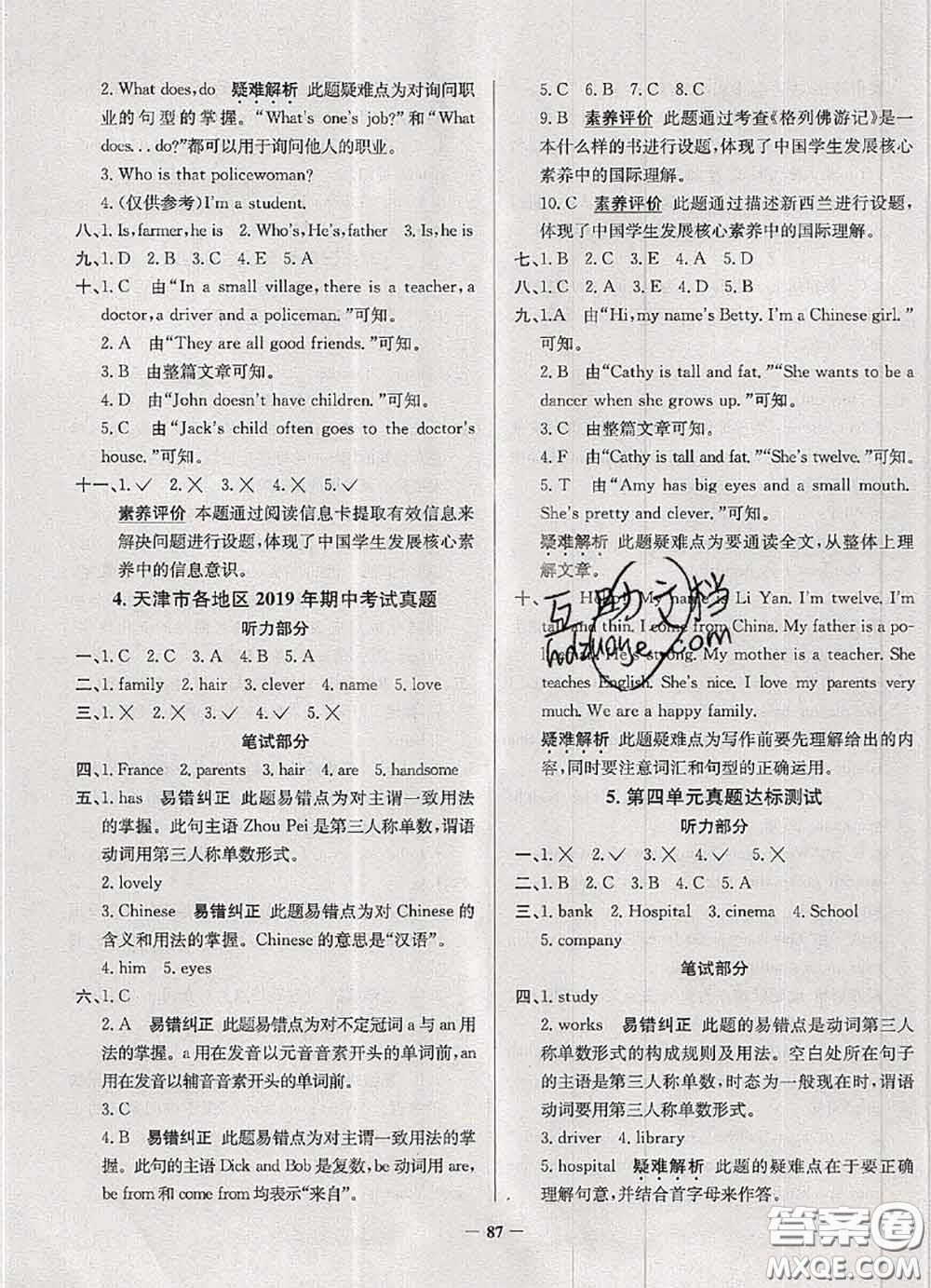 2020年天津市真題圈小學(xué)考試真卷三步練五年級(jí)英語上冊(cè)答案