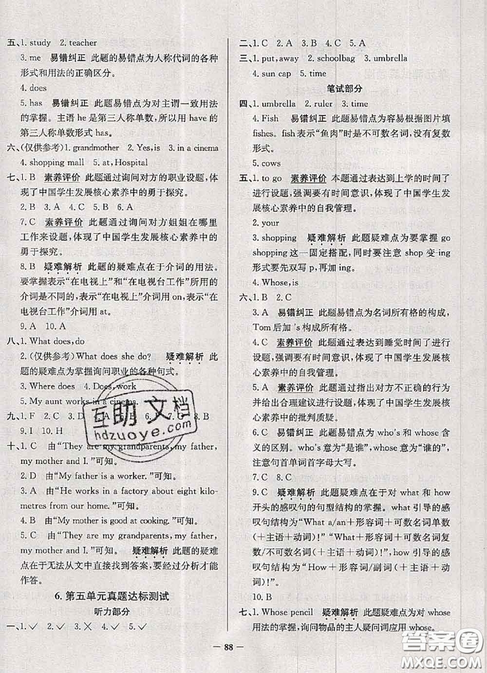 2020年天津市真題圈小學(xué)考試真卷三步練五年級(jí)英語上冊(cè)答案