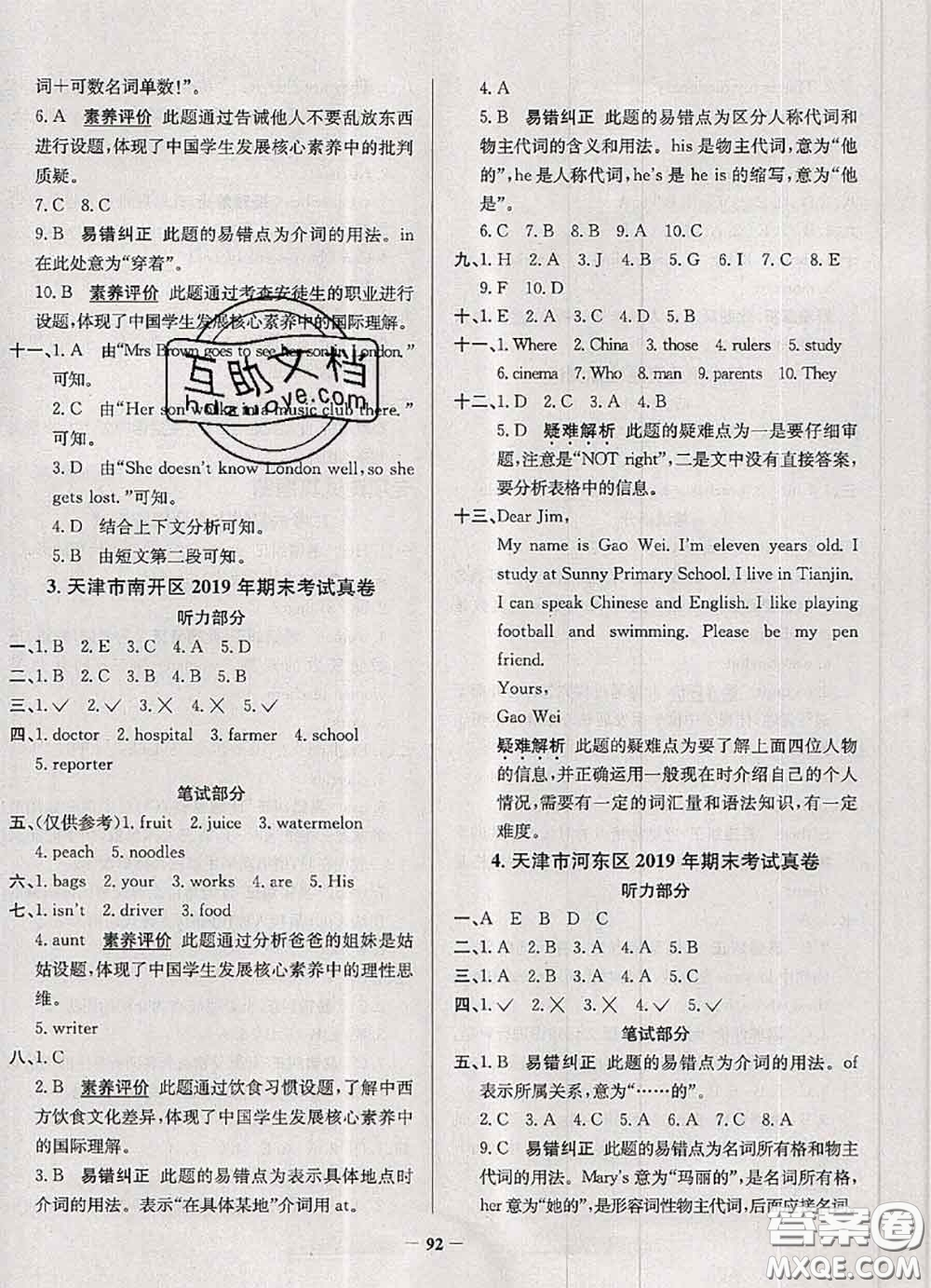 2020年天津市真題圈小學(xué)考試真卷三步練五年級(jí)英語上冊(cè)答案