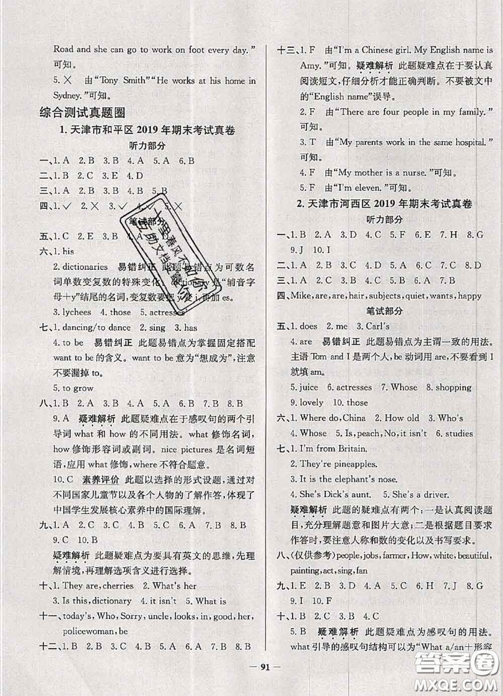 2020年天津市真題圈小學(xué)考試真卷三步練五年級(jí)英語上冊(cè)答案