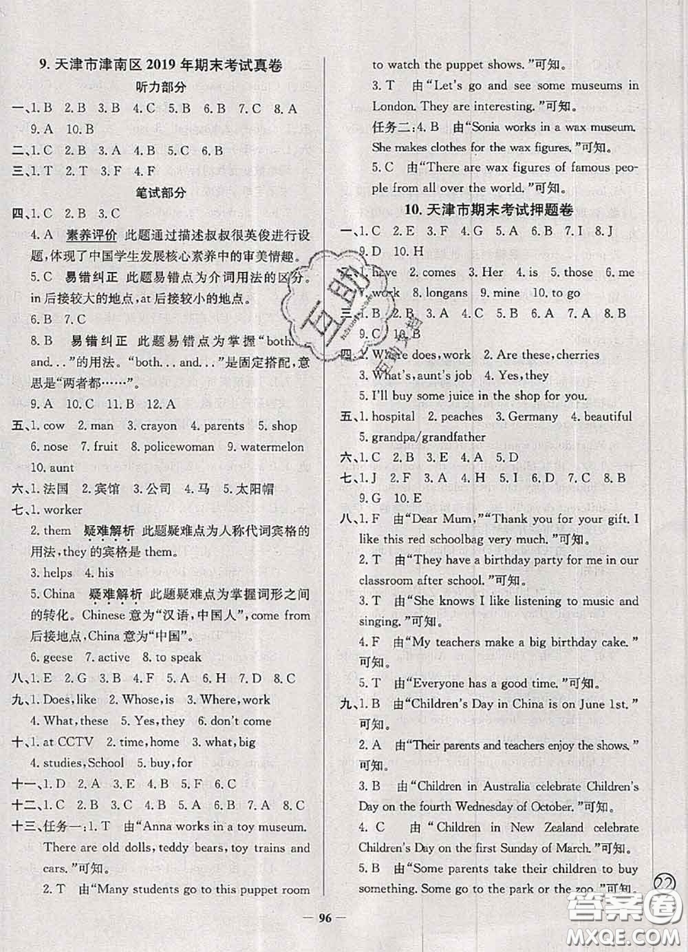 2020年天津市真題圈小學(xué)考試真卷三步練五年級(jí)英語上冊(cè)答案