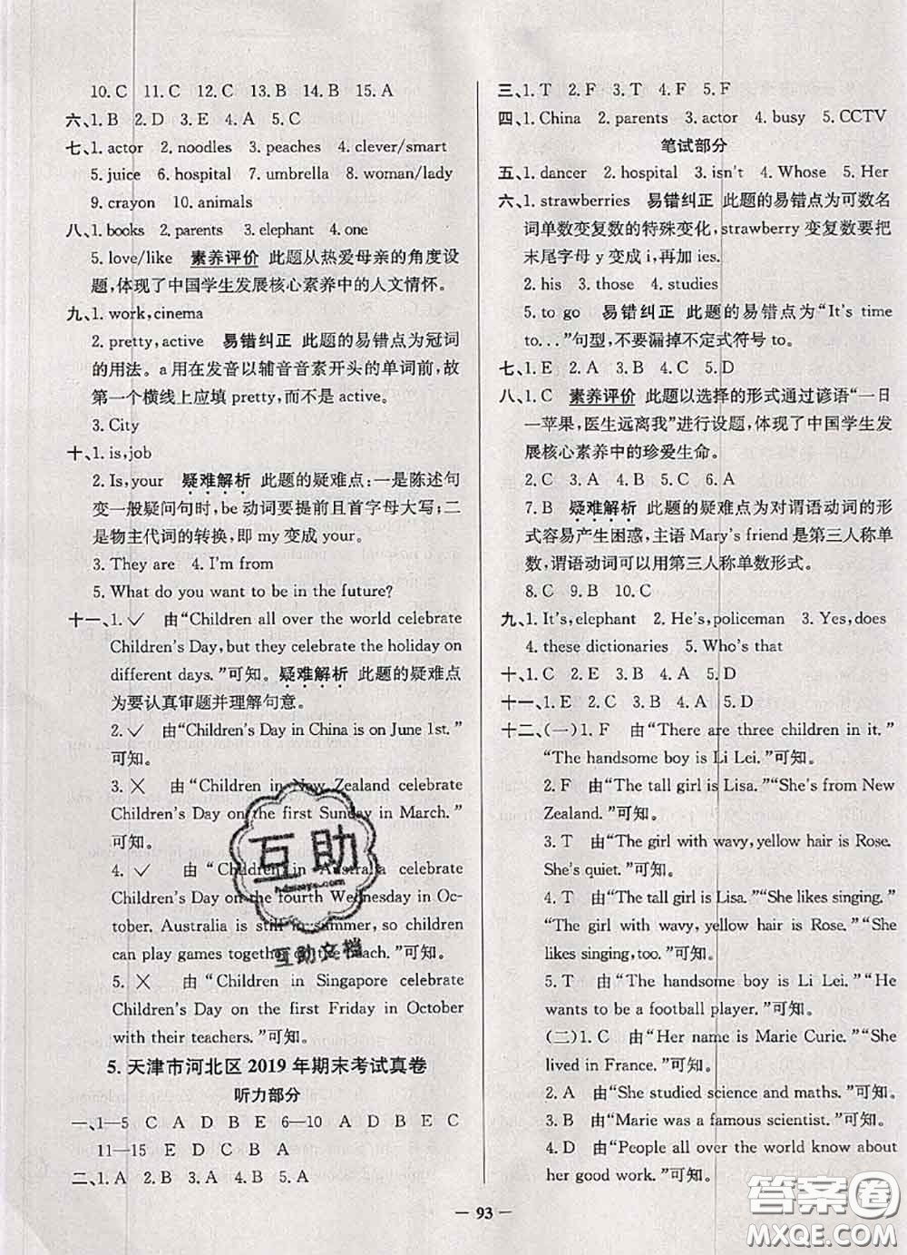 2020年天津市真題圈小學(xué)考試真卷三步練五年級(jí)英語上冊(cè)答案