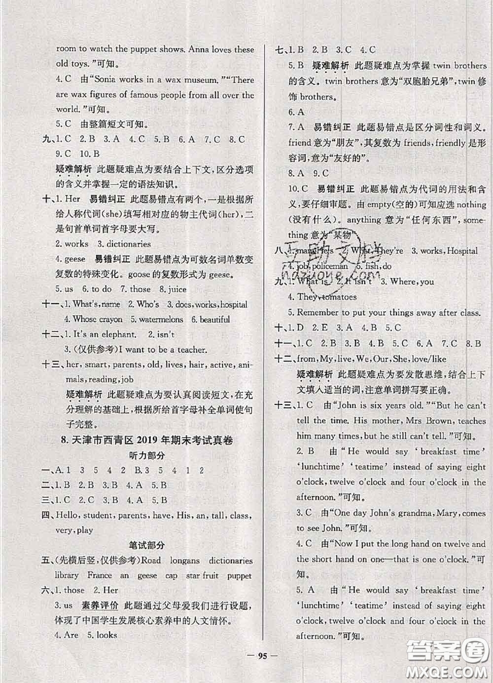 2020年天津市真題圈小學(xué)考試真卷三步練五年級(jí)英語上冊(cè)答案