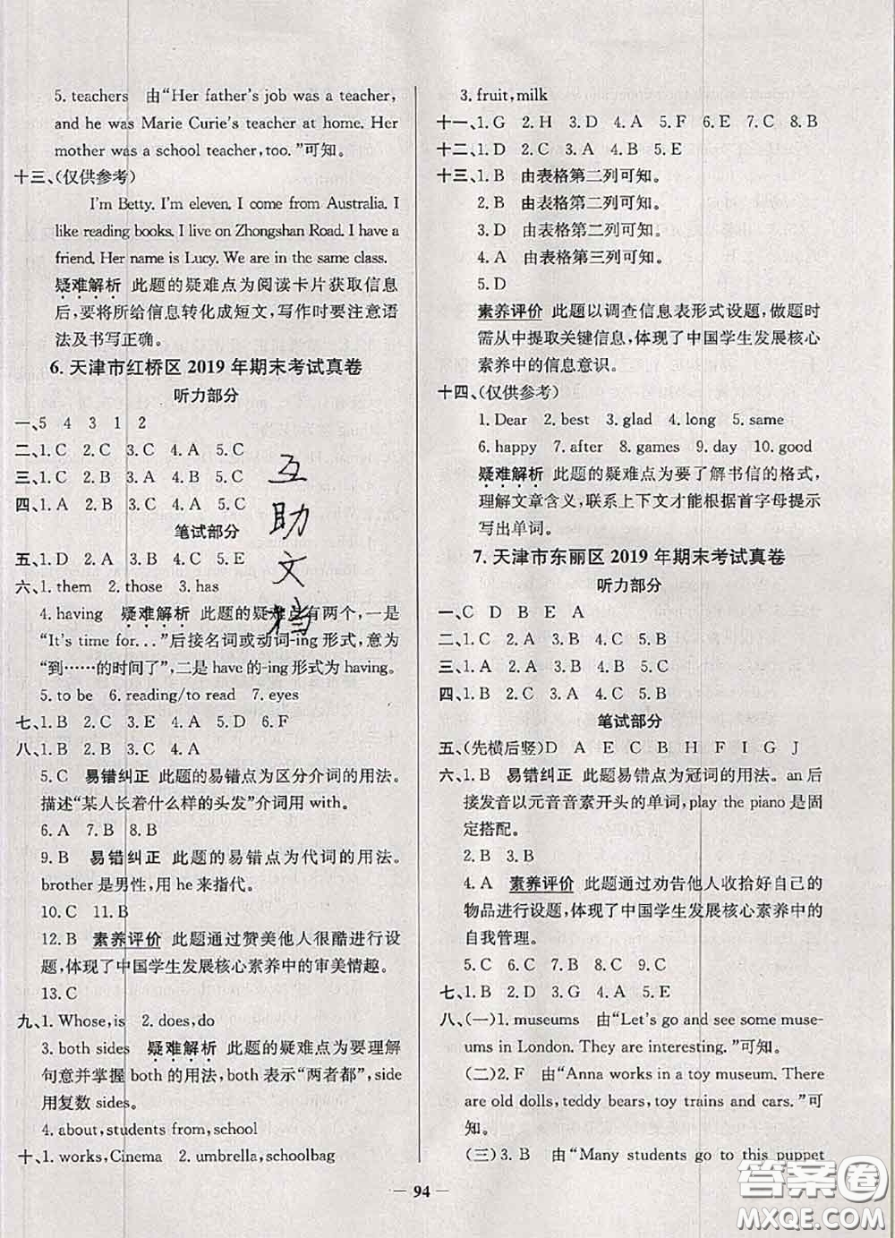 2020年天津市真題圈小學(xué)考試真卷三步練五年級(jí)英語上冊(cè)答案