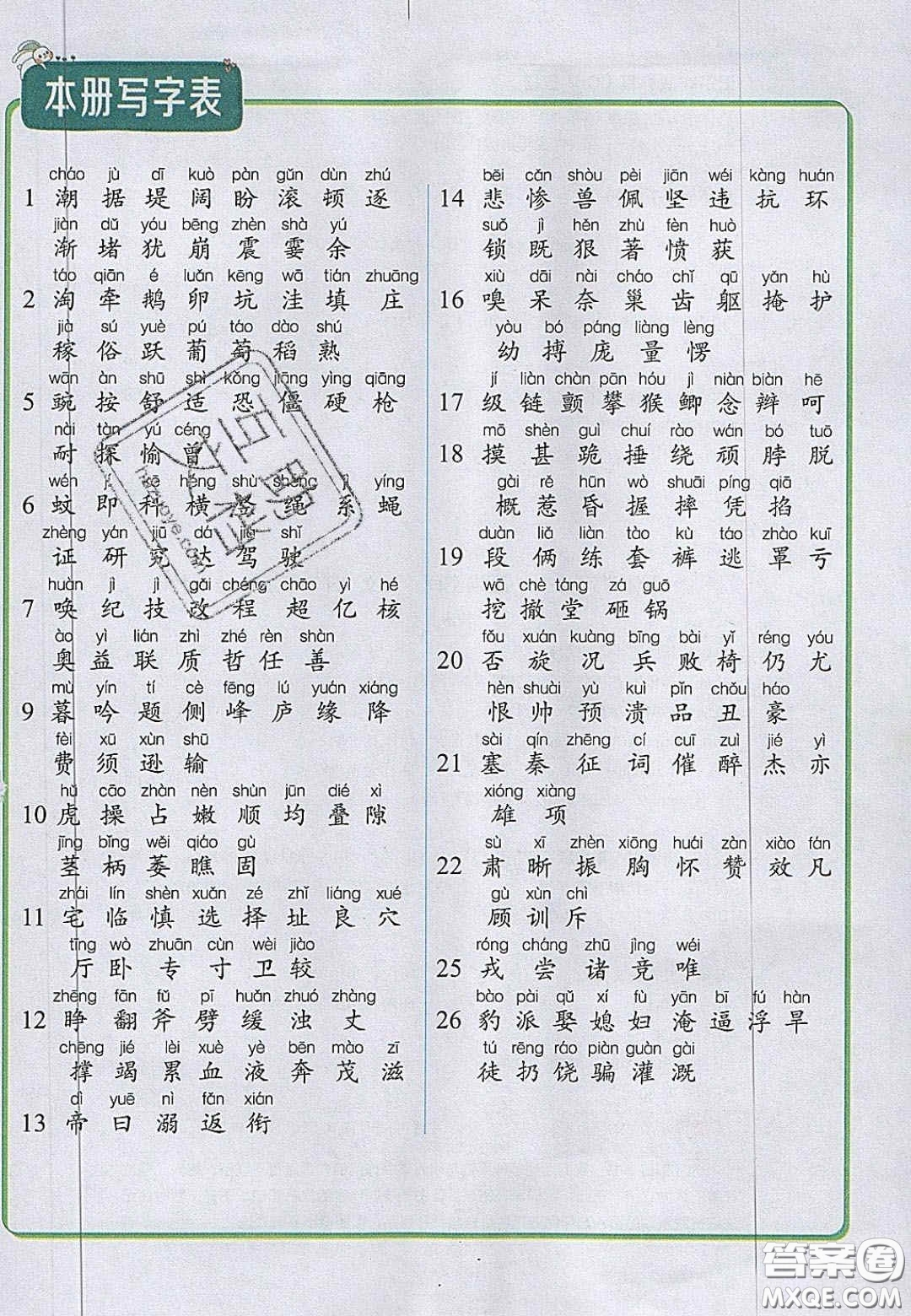 2020年立體學(xué)習(xí)法思維空間四年級(jí)語文上冊(cè)人教版答案