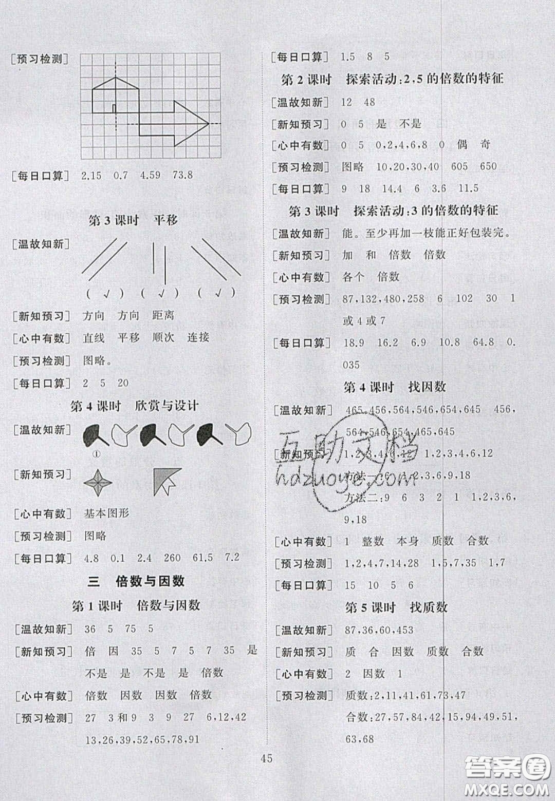 2020年立體學(xué)習(xí)法思維空間五年級數(shù)學(xué)上冊北師大版答案