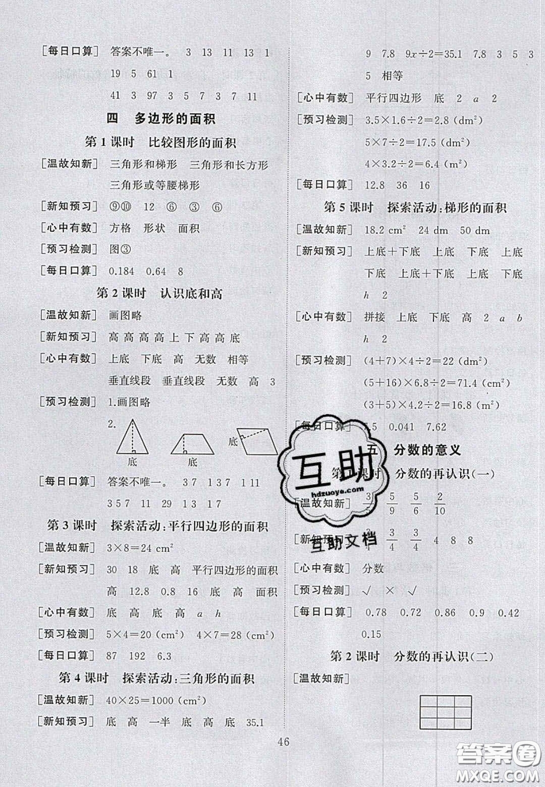 2020年立體學(xué)習(xí)法思維空間五年級數(shù)學(xué)上冊北師大版答案