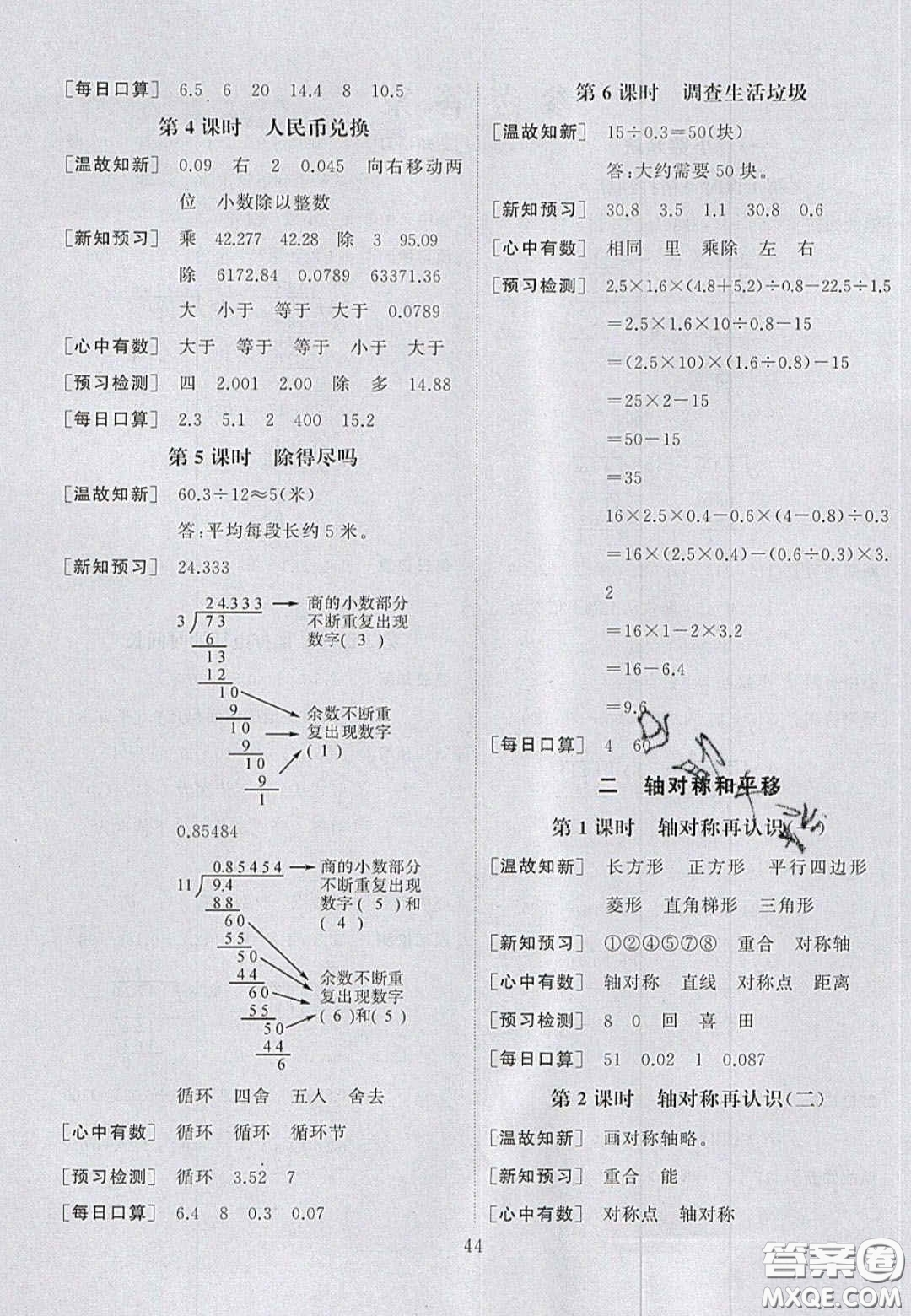 2020年立體學(xué)習(xí)法思維空間五年級數(shù)學(xué)上冊北師大版答案