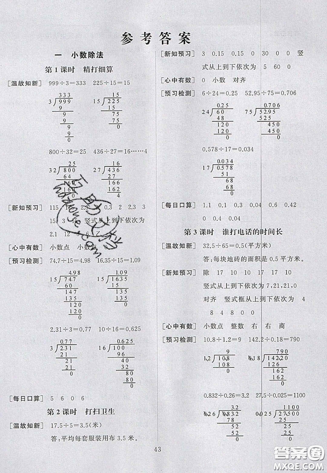 2020年立體學(xué)習(xí)法思維空間五年級數(shù)學(xué)上冊北師大版答案