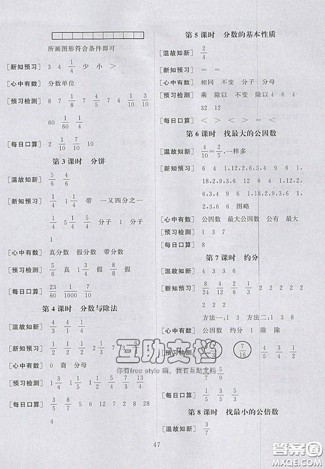 2020年立體學(xué)習(xí)法思維空間五年級數(shù)學(xué)上冊北師大版答案