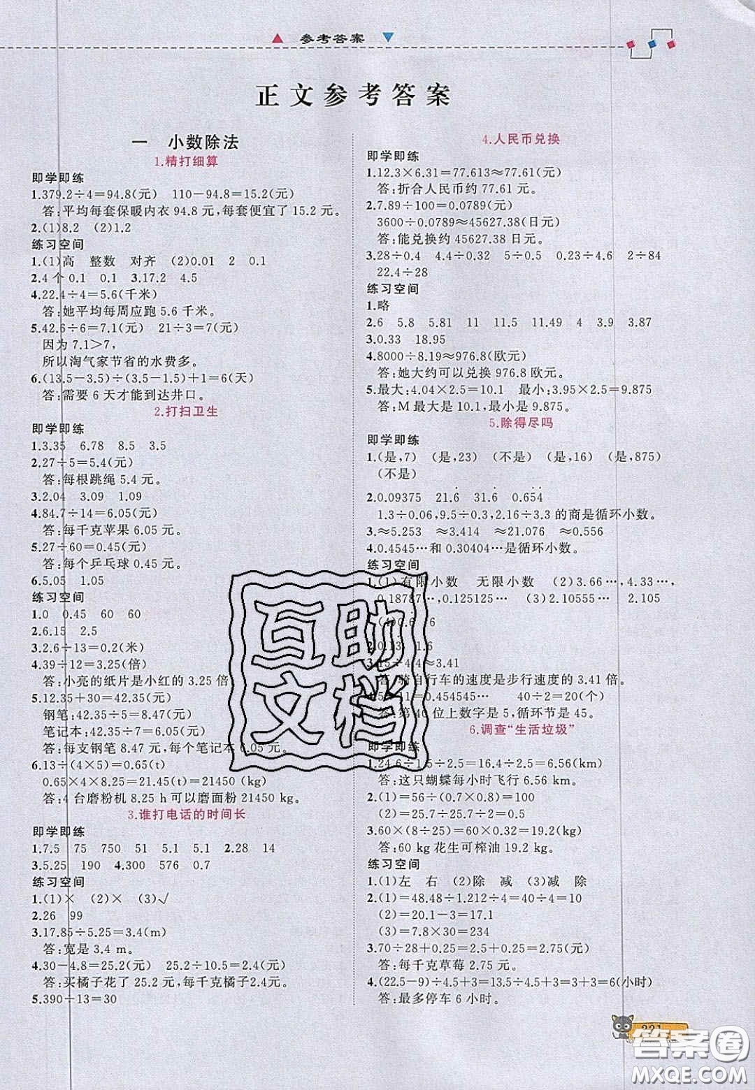 2020年立體學(xué)習(xí)法思維空間五年級數(shù)學(xué)上冊北師大版答案