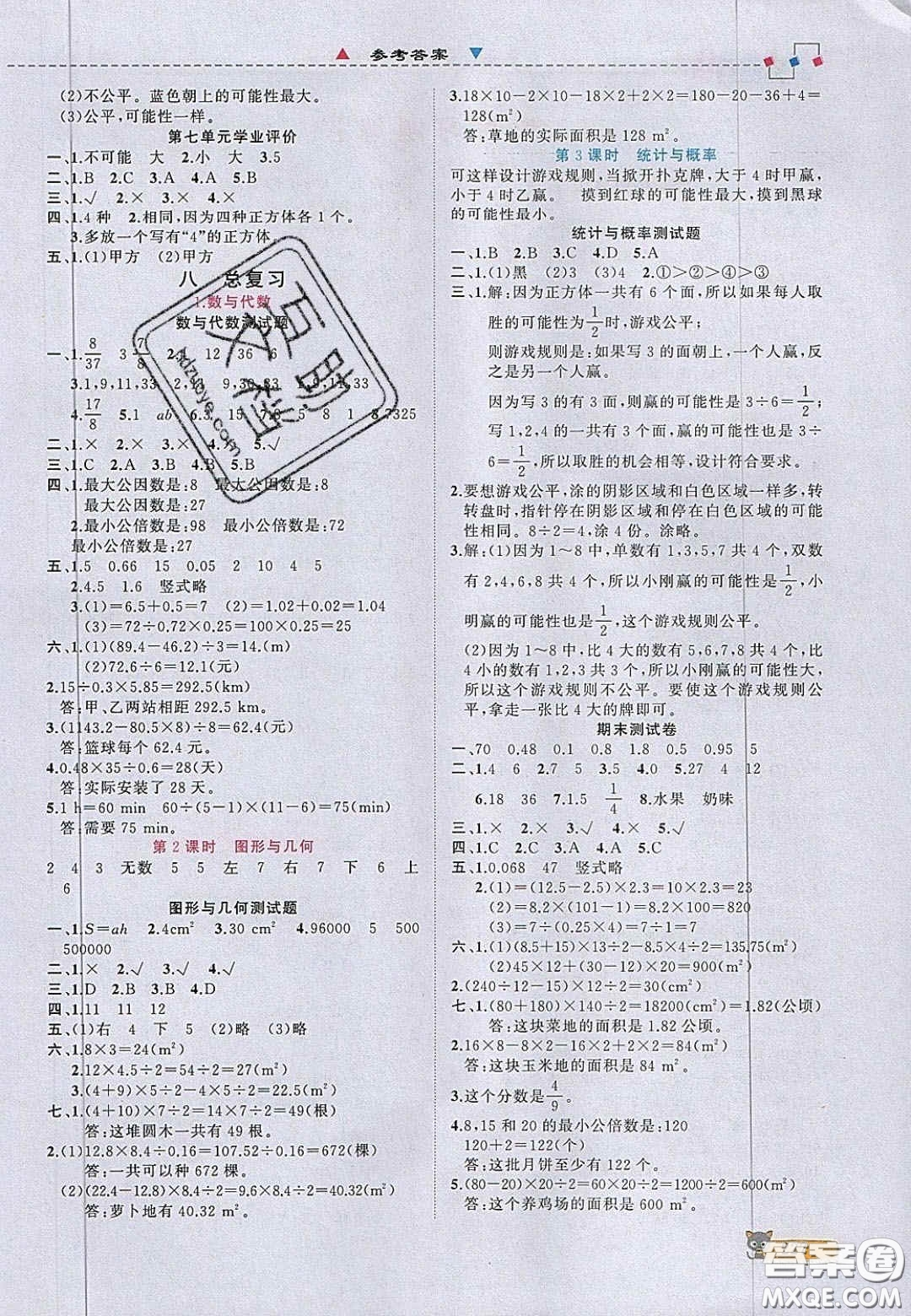 2020年立體學(xué)習(xí)法思維空間五年級數(shù)學(xué)上冊北師大版答案