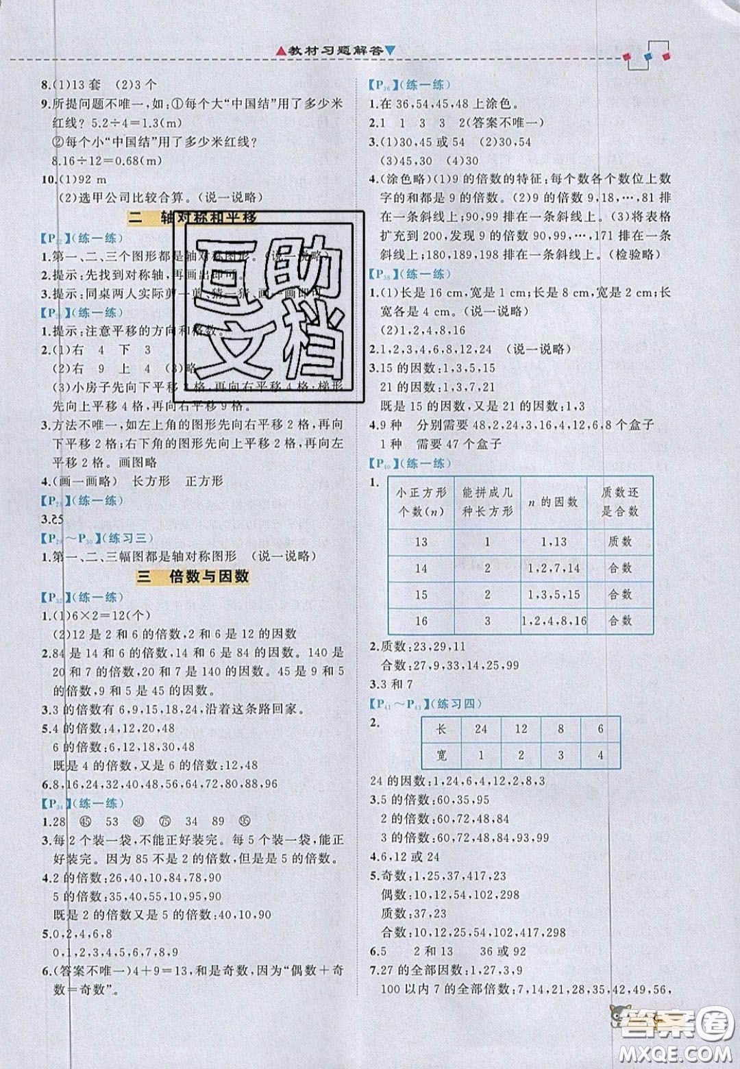 2020年立體學(xué)習(xí)法思維空間五年級數(shù)學(xué)上冊北師大版答案