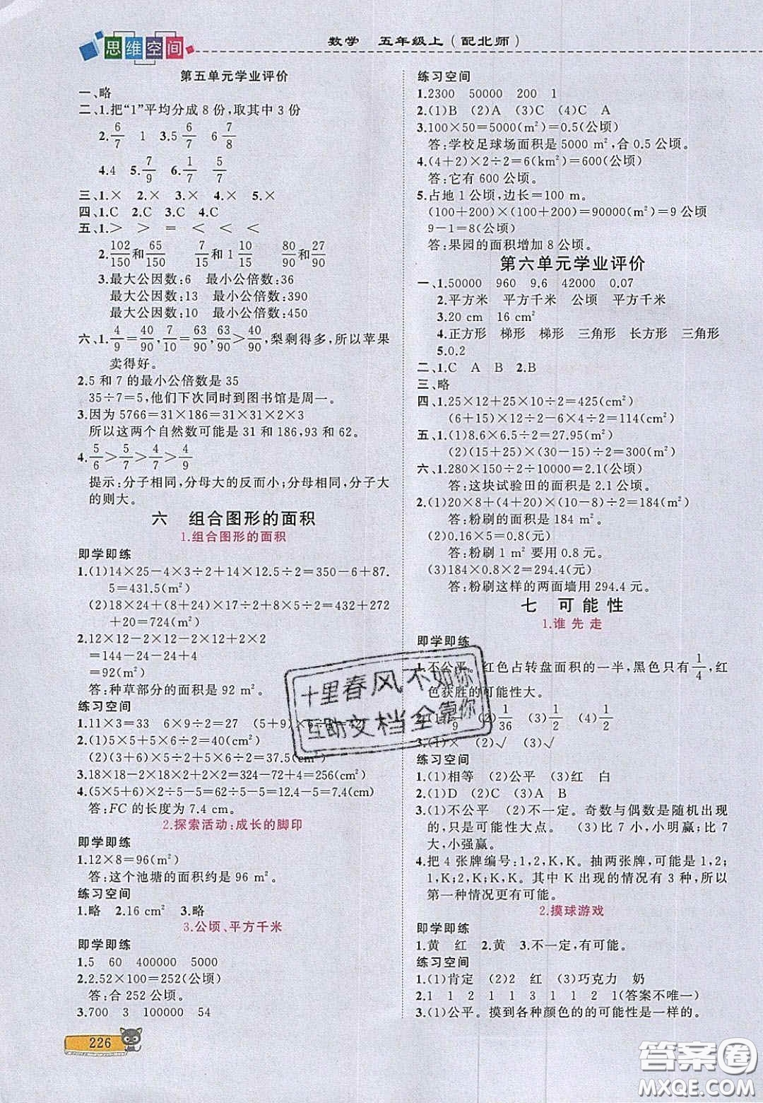 2020年立體學(xué)習(xí)法思維空間五年級數(shù)學(xué)上冊北師大版答案