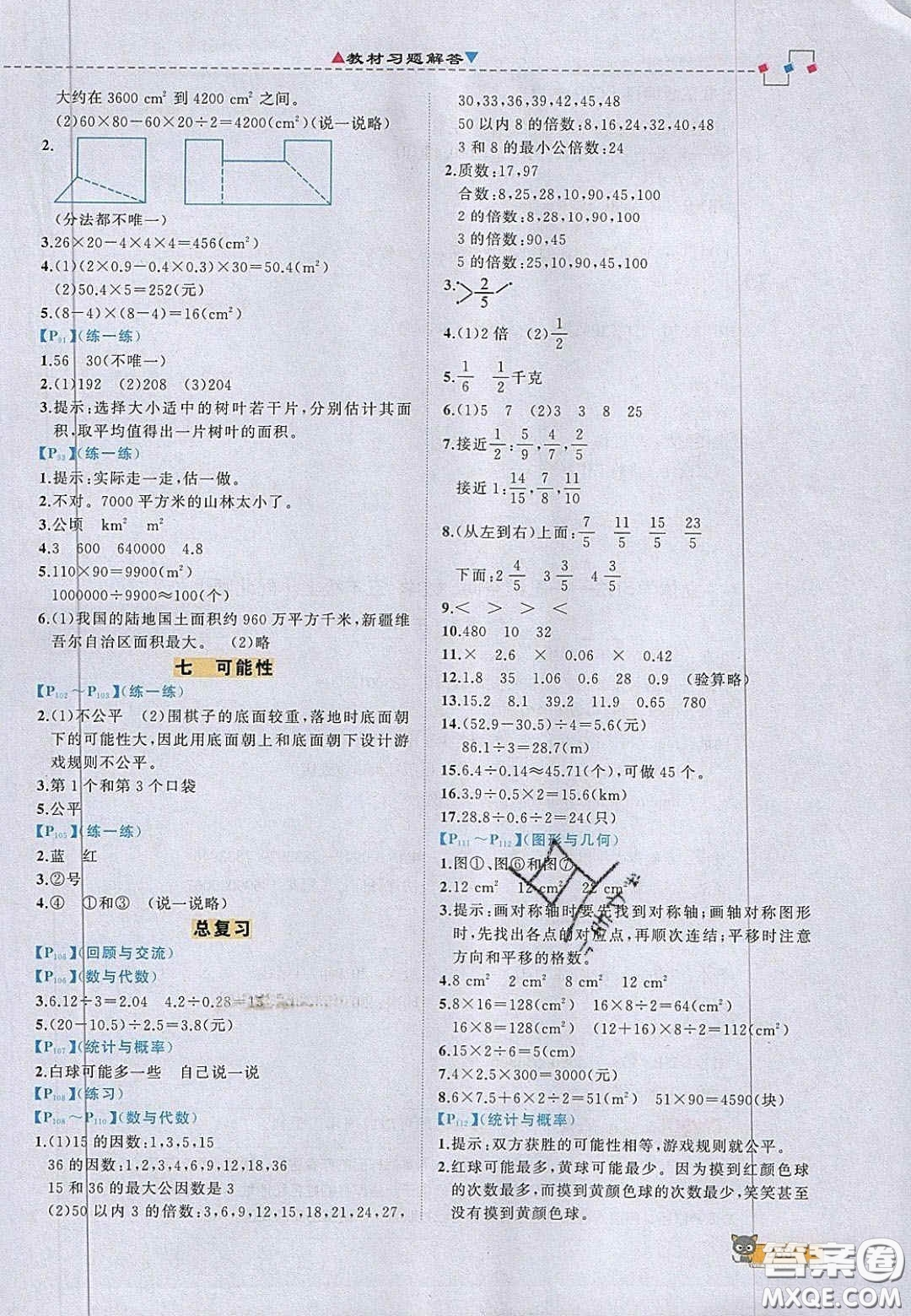 2020年立體學(xué)習(xí)法思維空間五年級數(shù)學(xué)上冊北師大版答案