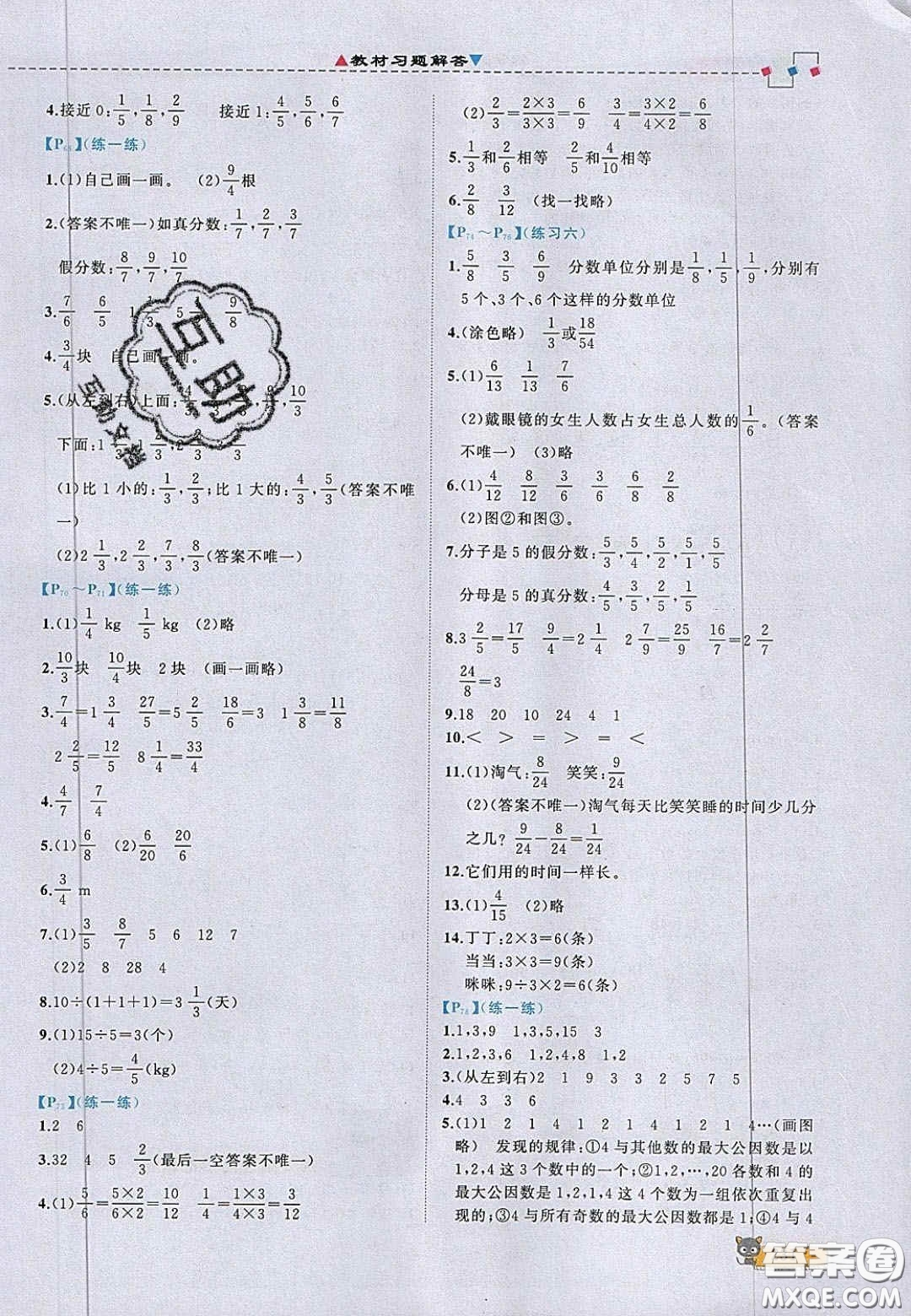 2020年立體學(xué)習(xí)法思維空間五年級數(shù)學(xué)上冊北師大版答案