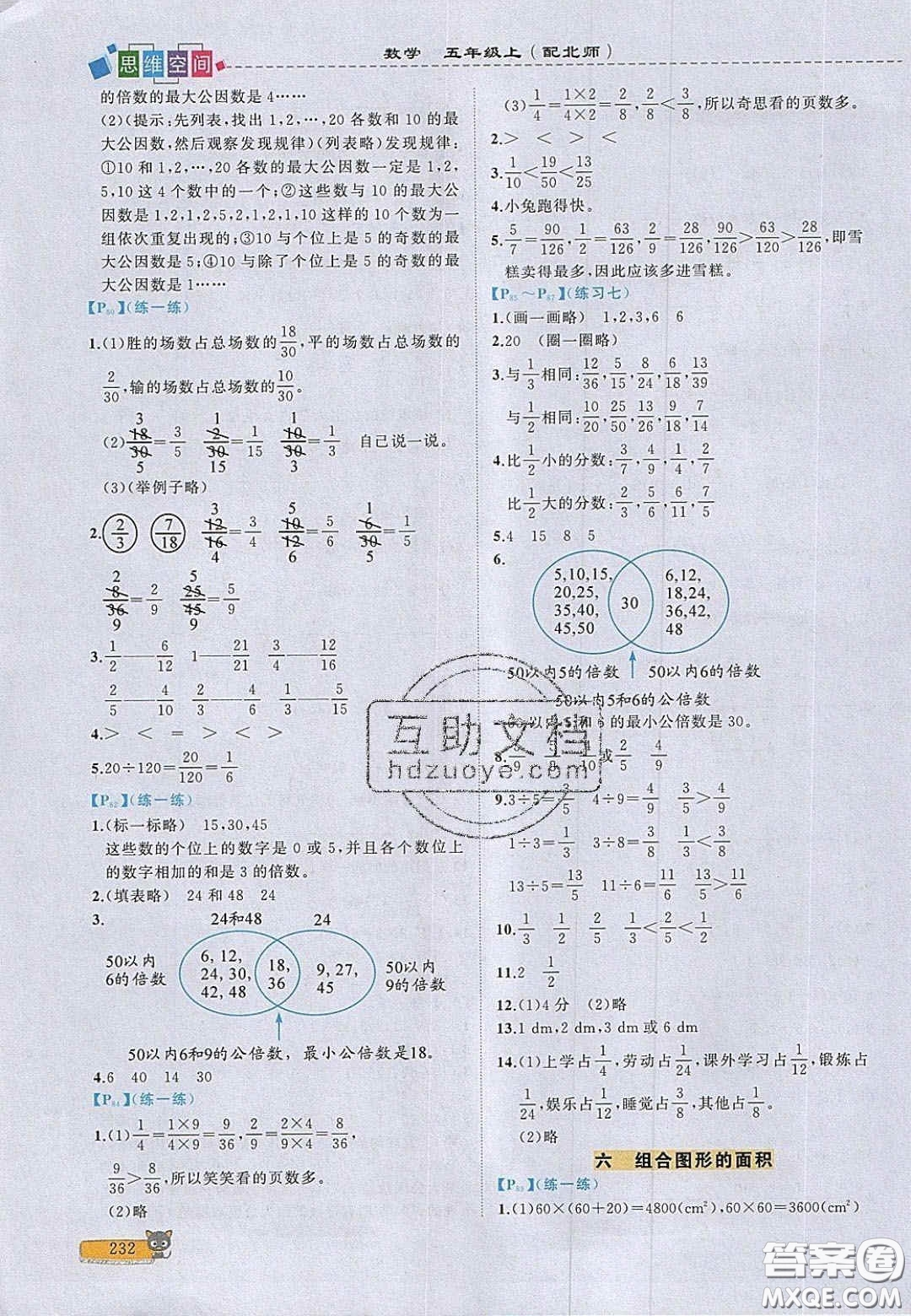 2020年立體學(xué)習(xí)法思維空間五年級數(shù)學(xué)上冊北師大版答案