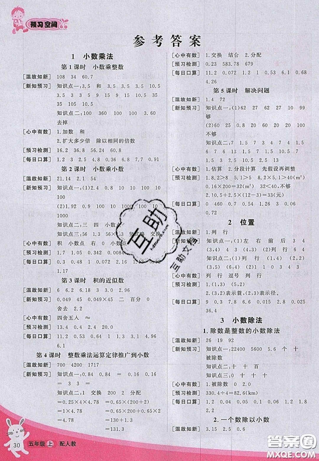 2020年立體學(xué)習(xí)法思維空間五年級數(shù)學(xué)上冊人教版答案