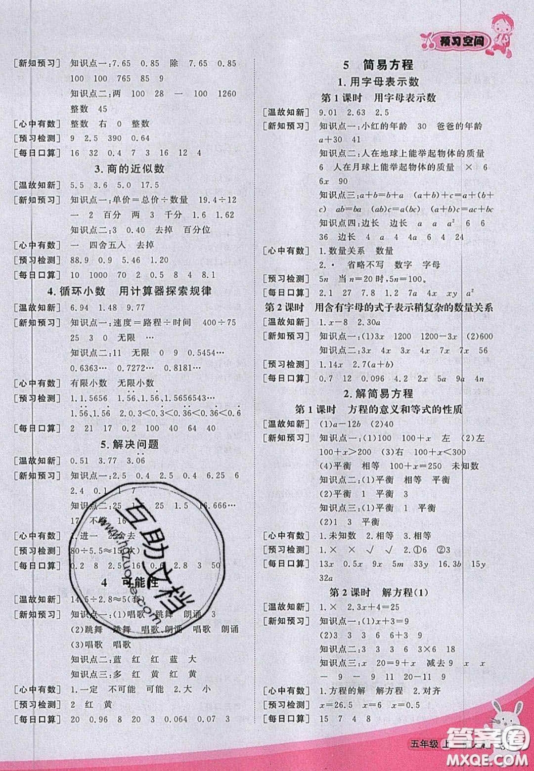 2020年立體學(xué)習(xí)法思維空間五年級數(shù)學(xué)上冊人教版答案