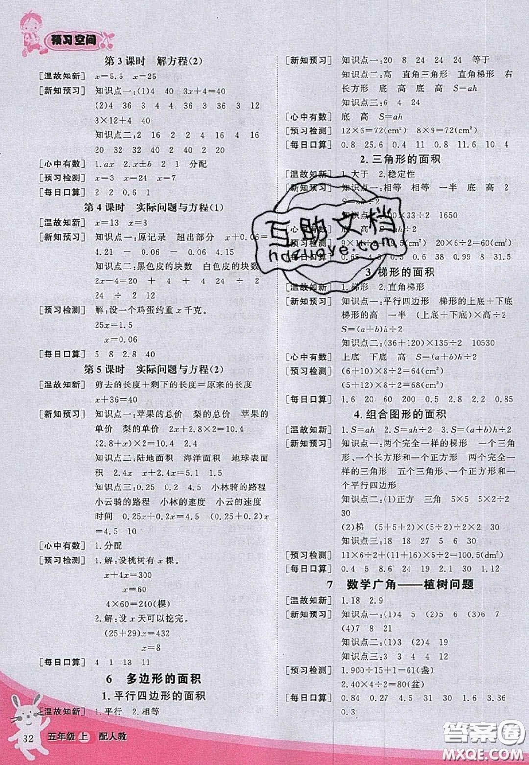 2020年立體學(xué)習(xí)法思維空間五年級數(shù)學(xué)上冊人教版答案