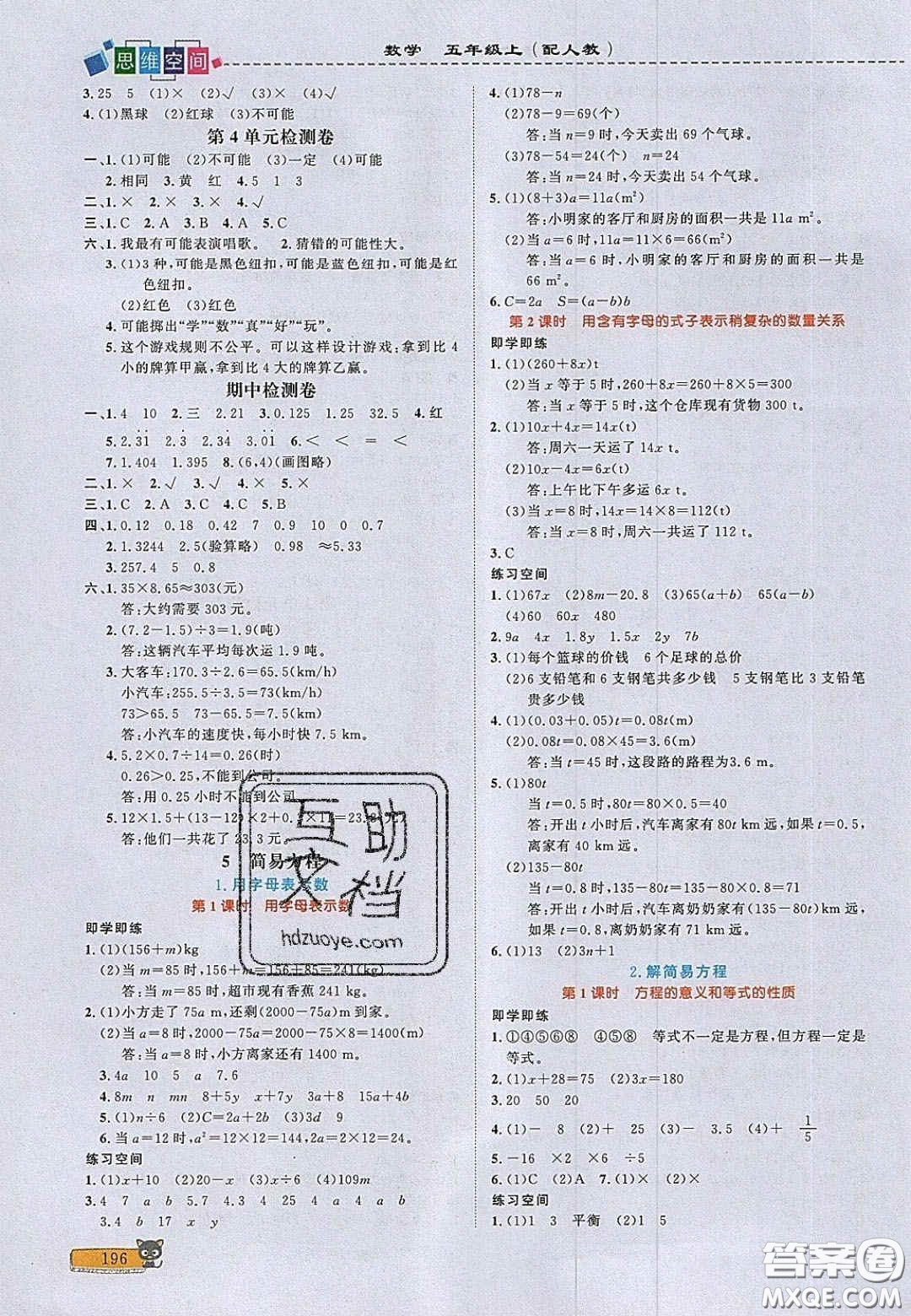 2020年立體學(xué)習(xí)法思維空間五年級數(shù)學(xué)上冊人教版答案