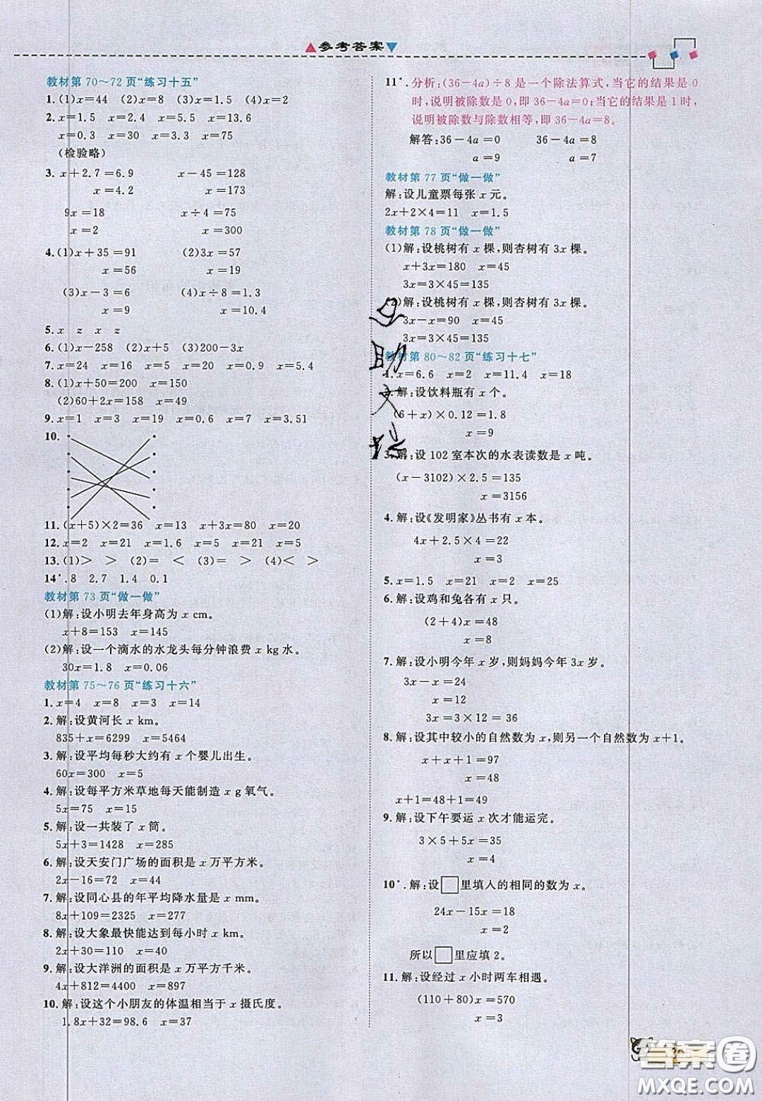 2020年立體學(xué)習(xí)法思維空間五年級數(shù)學(xué)上冊人教版答案