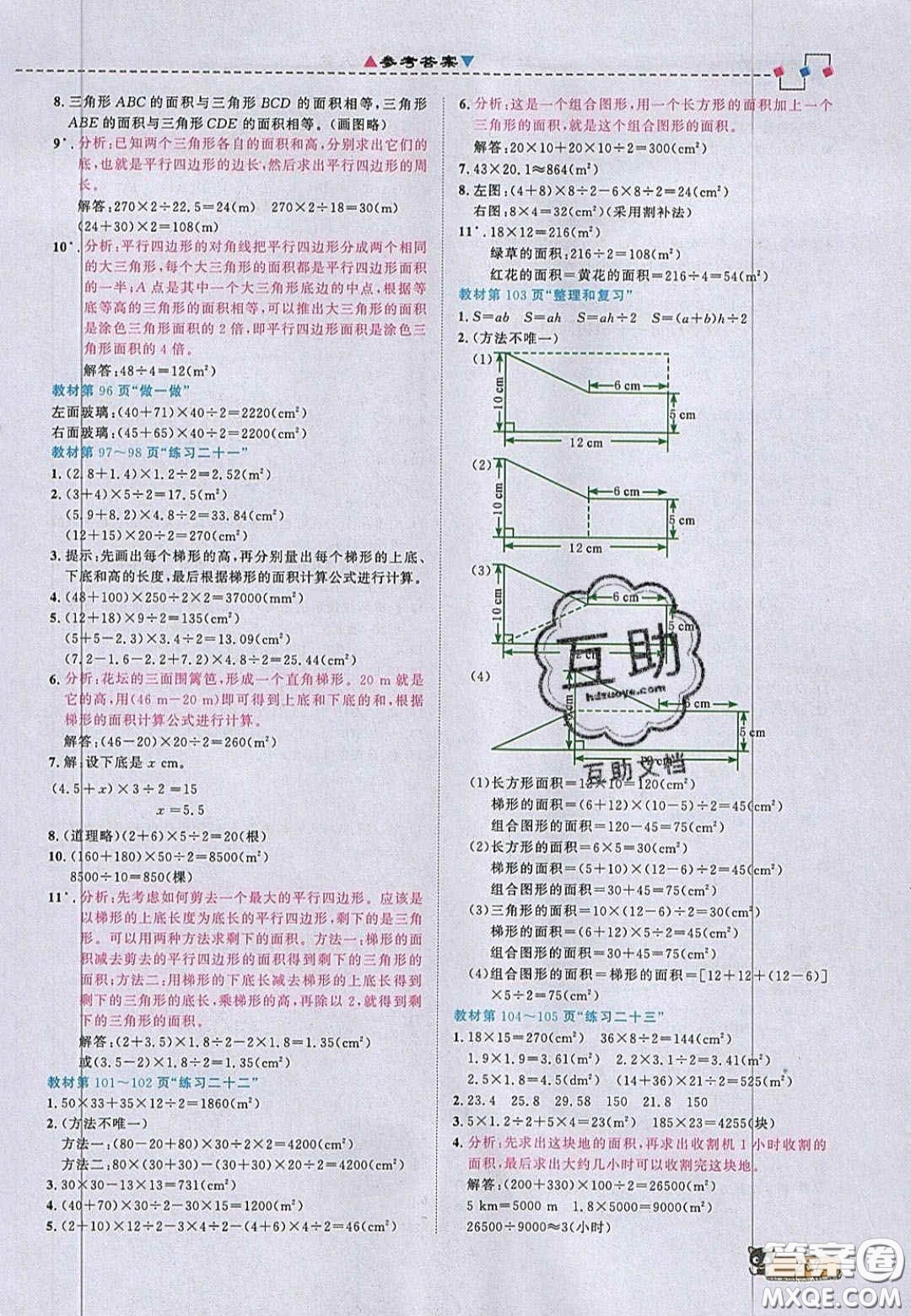 2020年立體學(xué)習(xí)法思維空間五年級數(shù)學(xué)上冊人教版答案