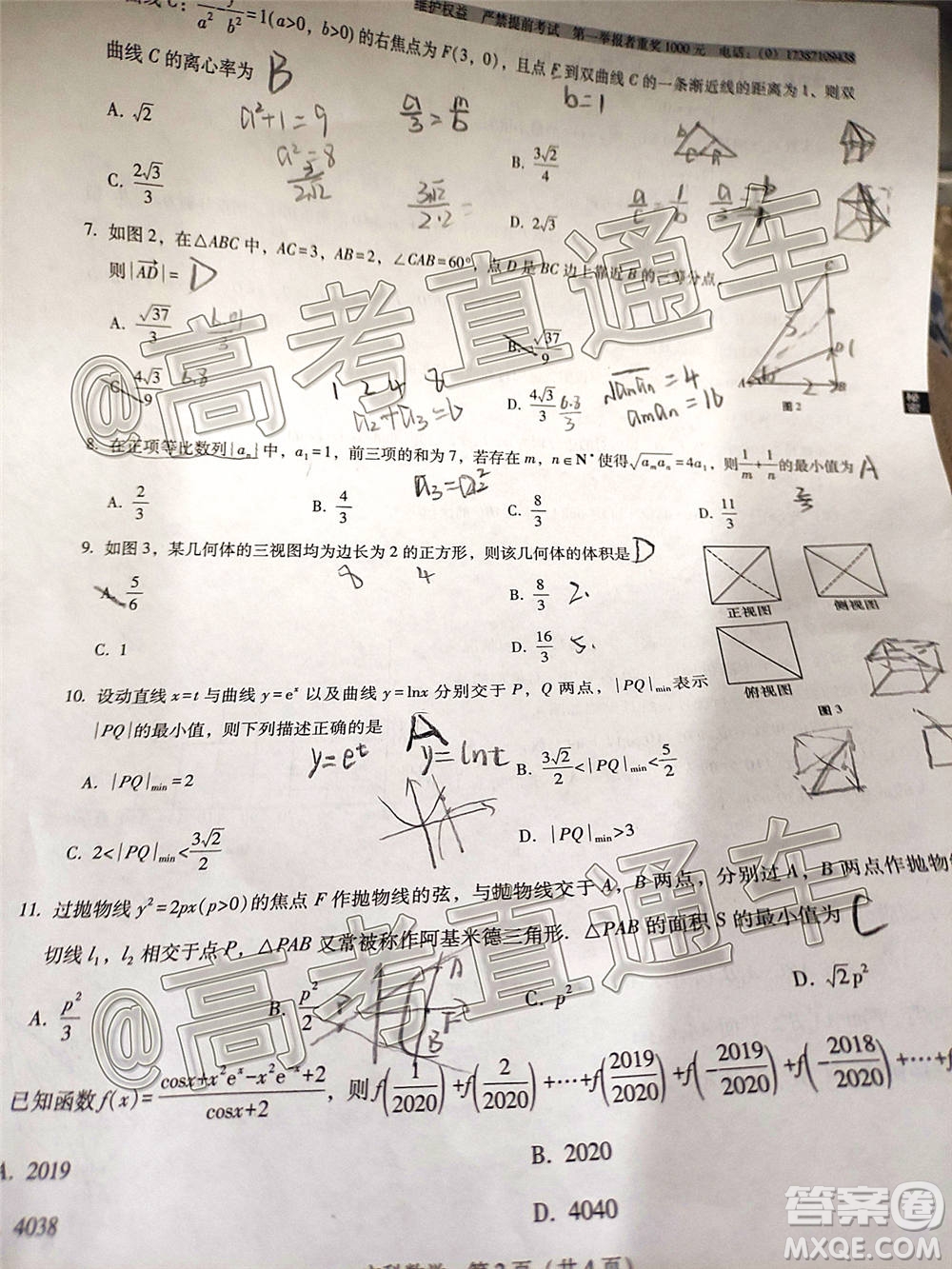 云南師大附中2021屆高考適應性月考卷一文科數(shù)學試題及答案